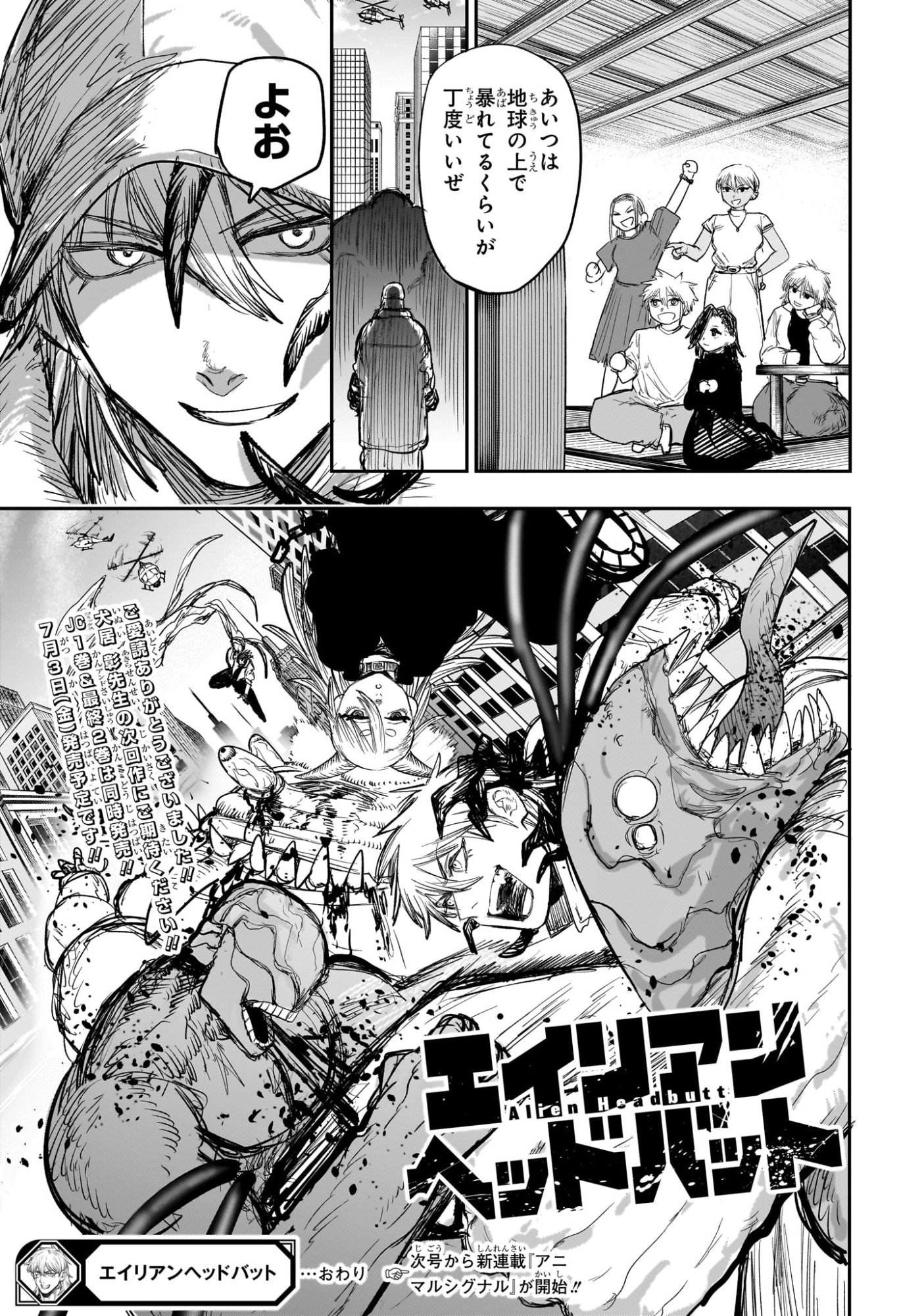 Alien Headbutt Chapter 16 19ページ