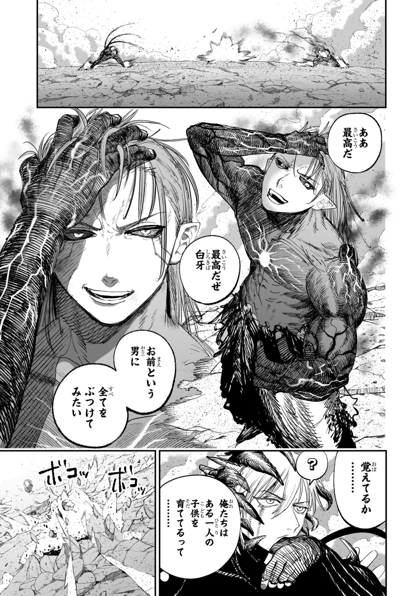 Alien Headbutt Chapter 16 3ページ