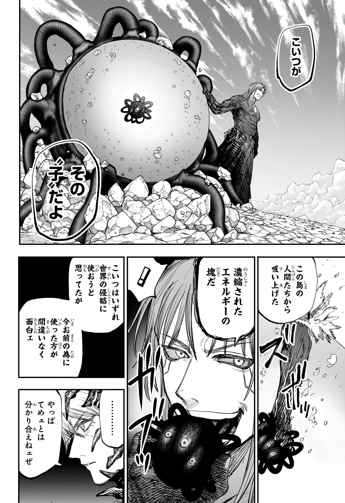 Alien Headbutt Chapter 16 4ページ