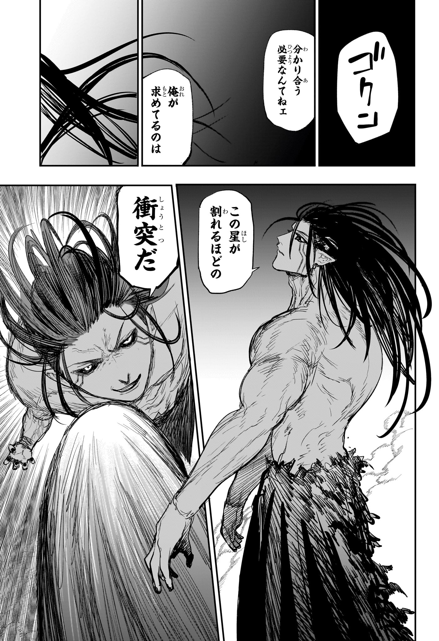 Alien Headbutt Chapter 16 5ページ