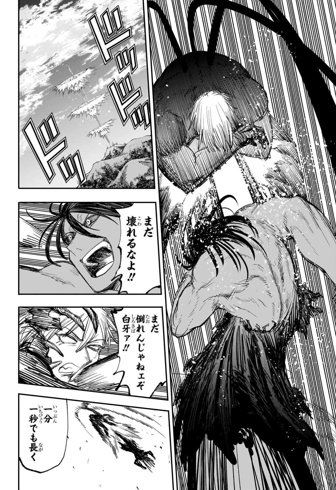 Alien Headbutt Chapter 16 6ページ