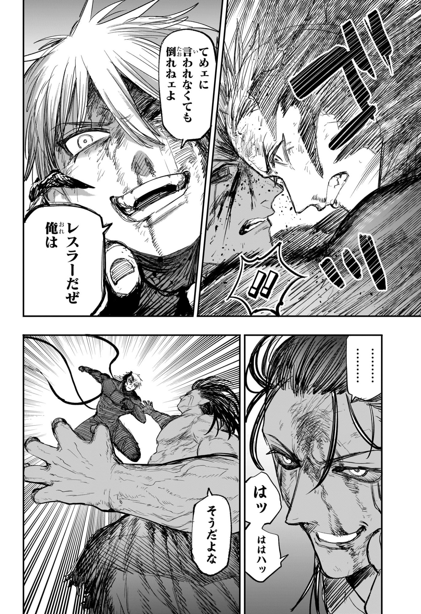 Alien Headbutt Chapter 16 8ページ