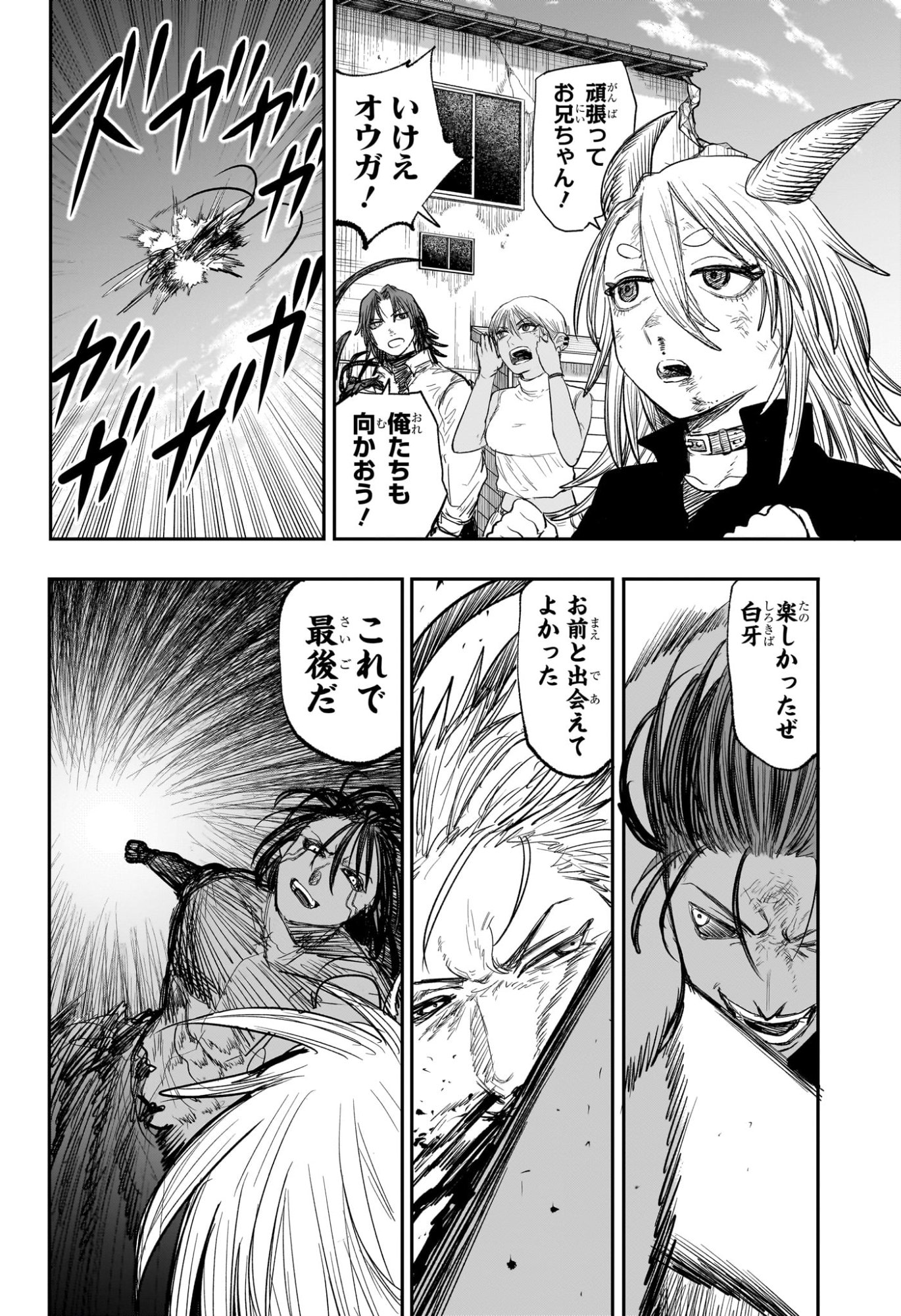 Alien Headbutt Chapter 16 10ページ