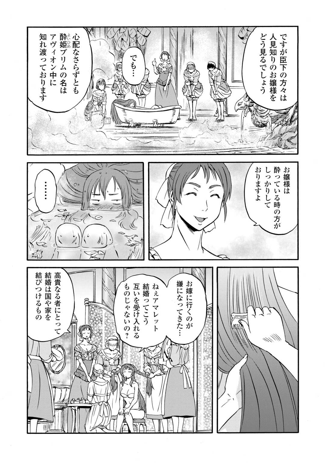 GATE Season 2 - Jieitai Kano Umi Nite, Kaku Tatakaeri Chapter 3 13ページ