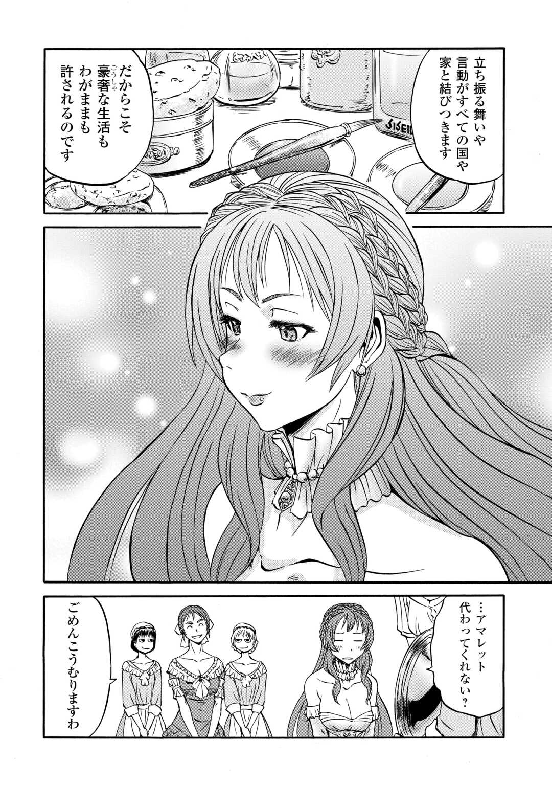 GATE Season 2 - Jieitai Kano Umi Nite, Kaku Tatakaeri Chapter 3 14ページ