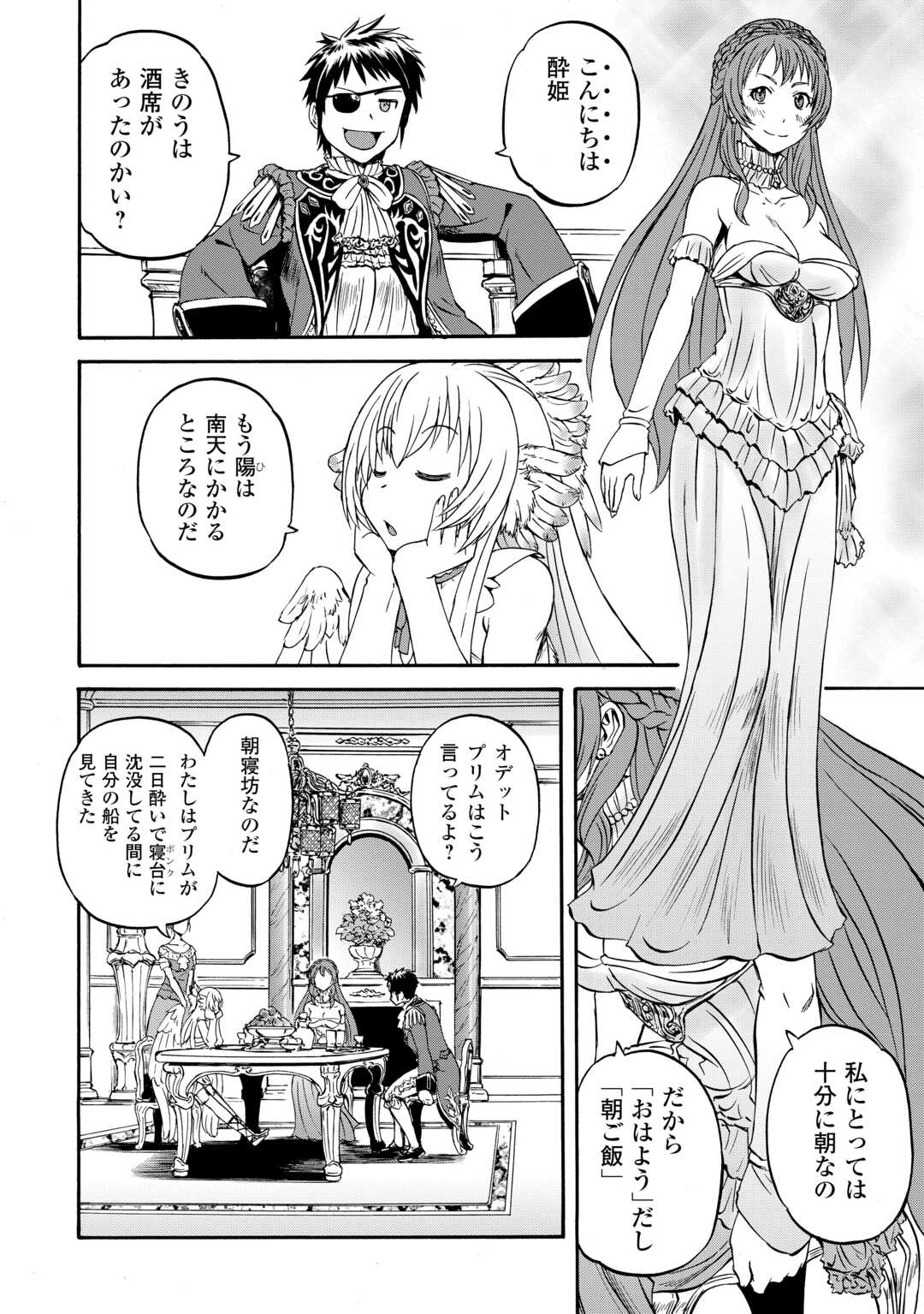 GATE Season 2 - Jieitai Kano Umi Nite, Kaku Tatakaeri Chapter 3 16ページ