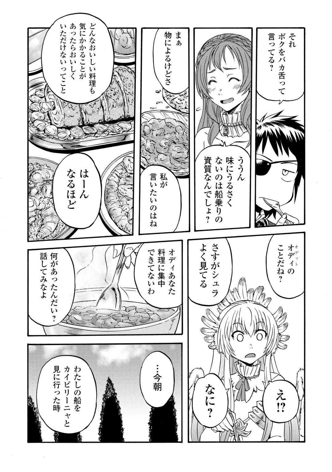 GATE Season 2 - Jieitai Kano Umi Nite, Kaku Tatakaeri Chapter 3 19ページ