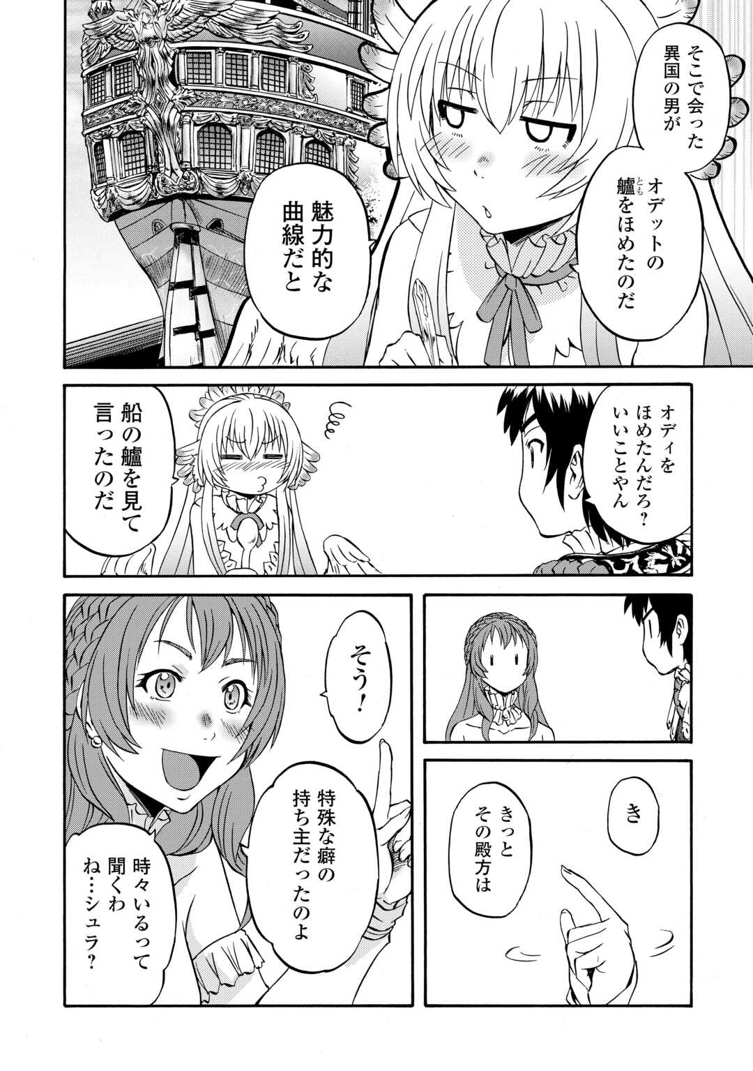 GATE Season 2 - Jieitai Kano Umi Nite, Kaku Tatakaeri Chapter 3 20ページ
