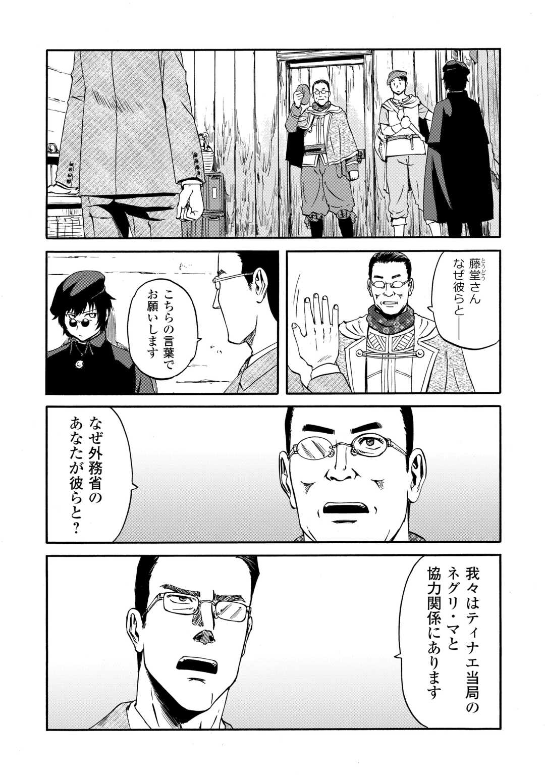 GATE Season 2 - Jieitai Kano Umi Nite, Kaku Tatakaeri Chapter 3 3ページ