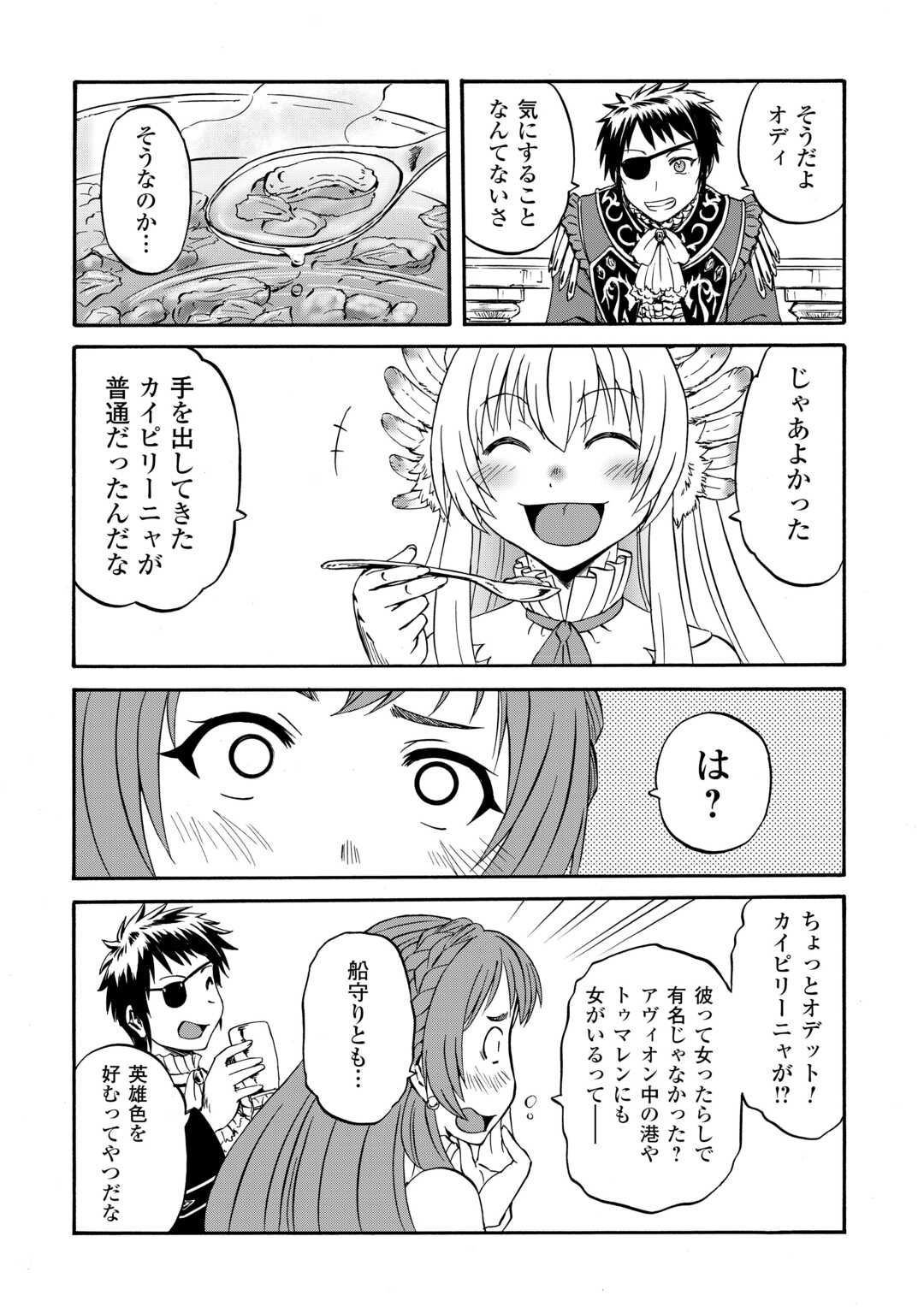GATE Season 2 - Jieitai Kano Umi Nite, Kaku Tatakaeri Chapter 3 21ページ