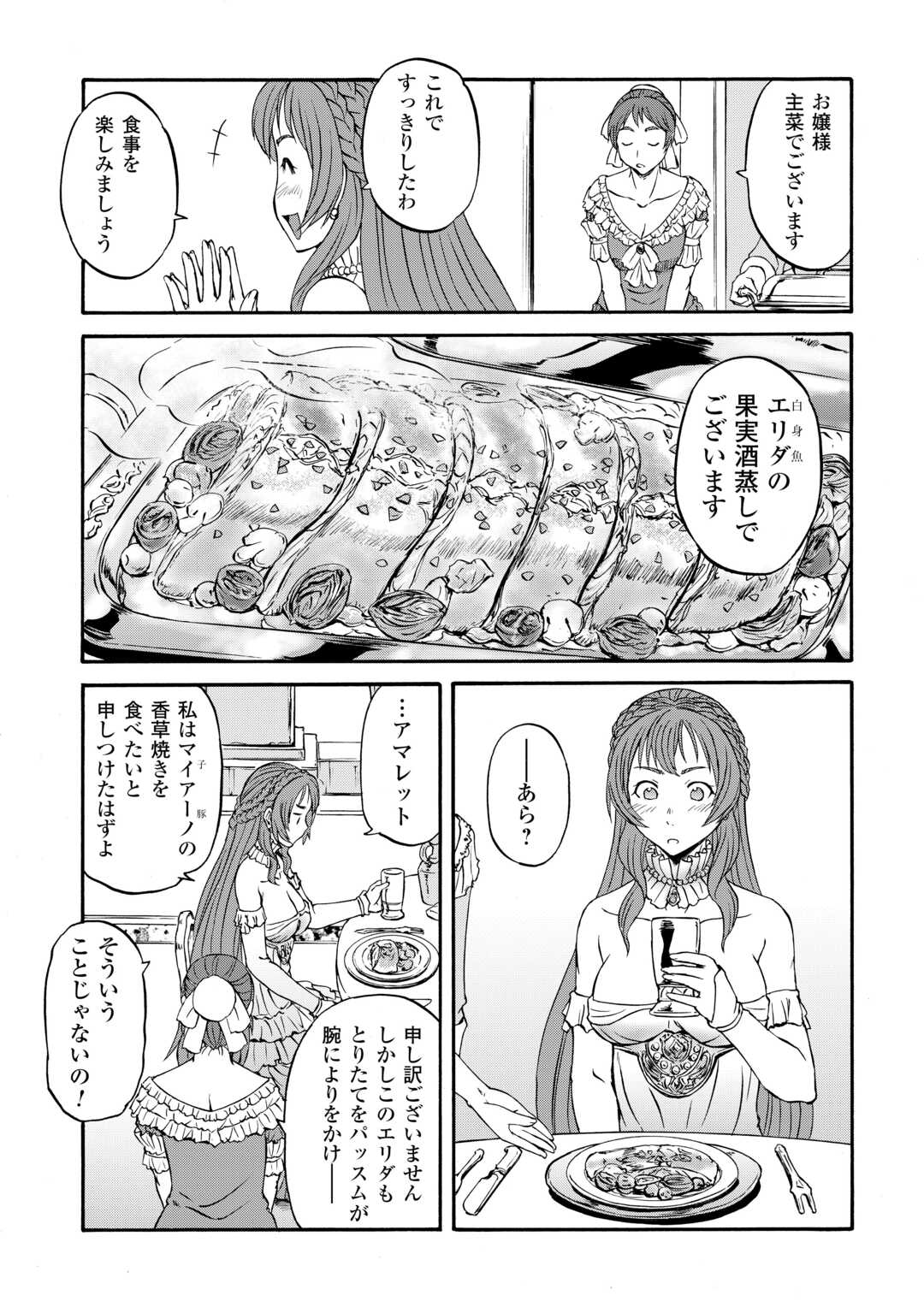 GATE Season 2 - Jieitai Kano Umi Nite, Kaku Tatakaeri Chapter 3 23ページ