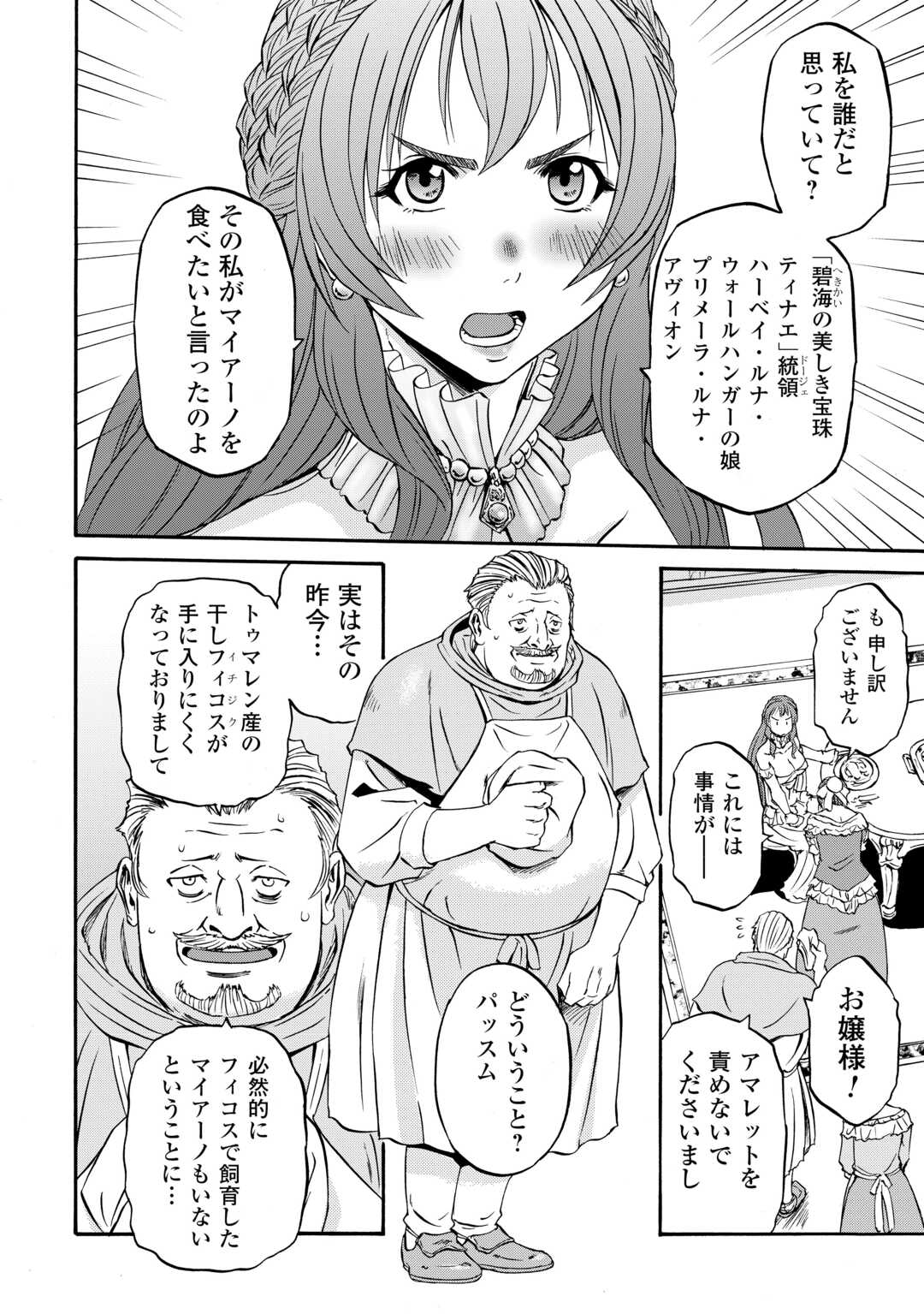 GATE Season 2 - Jieitai Kano Umi Nite, Kaku Tatakaeri Chapter 3 24ページ