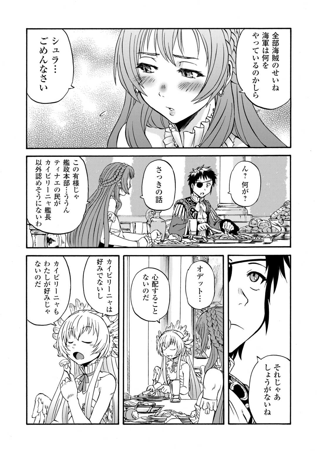 GATE Season 2 - Jieitai Kano Umi Nite, Kaku Tatakaeri Chapter 3 26ページ