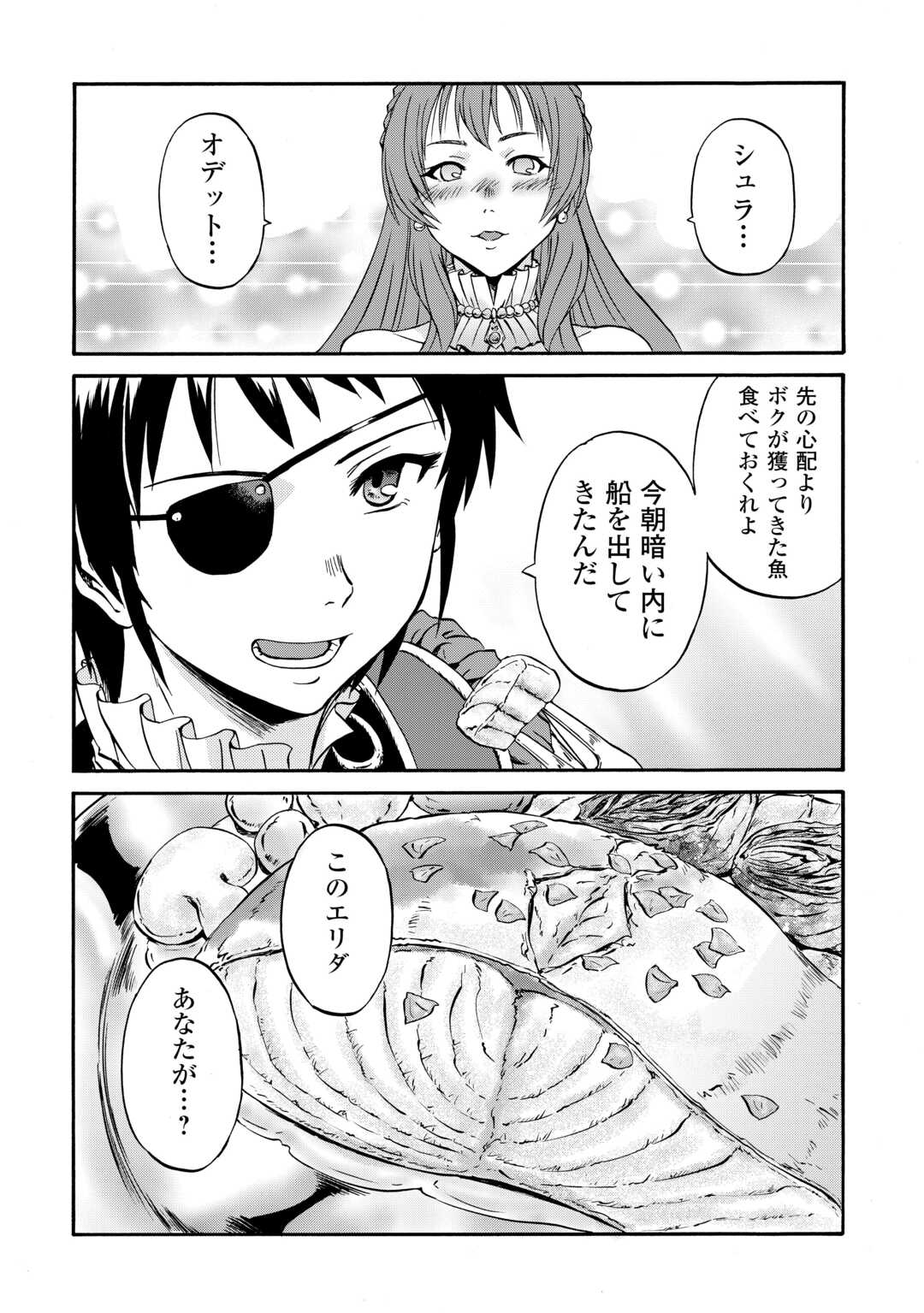 GATE Season 2 - Jieitai Kano Umi Nite, Kaku Tatakaeri Chapter 3 27ページ