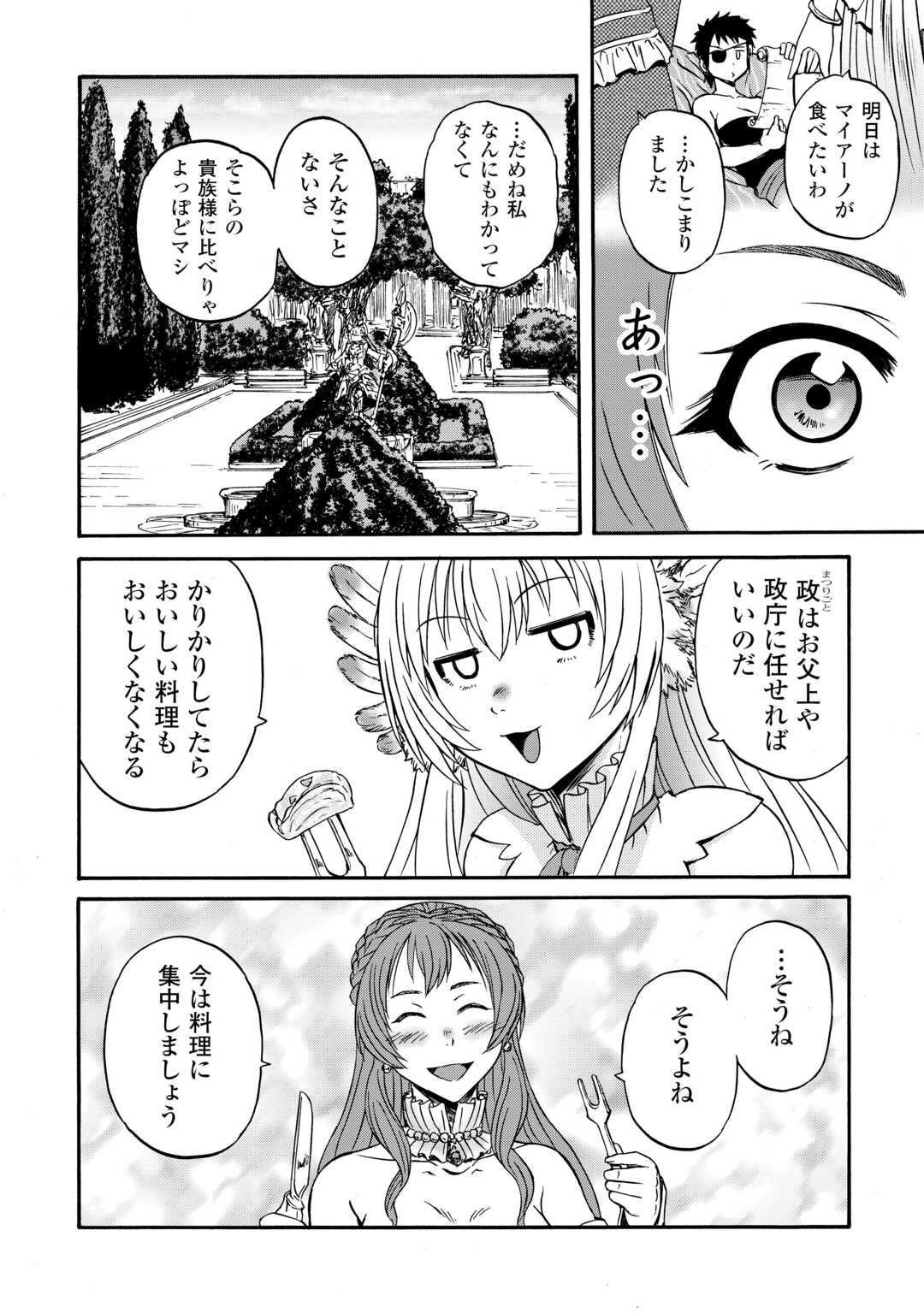 GATE Season 2 - Jieitai Kano Umi Nite, Kaku Tatakaeri Chapter 3 28ページ