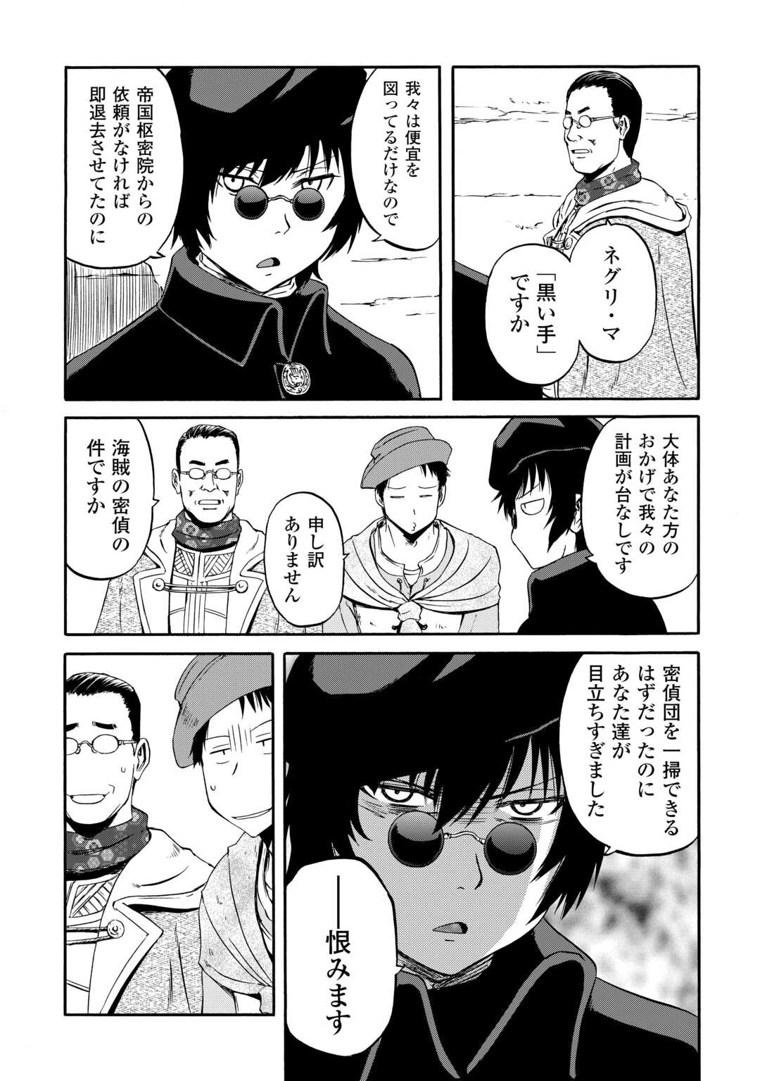 GATE Season 2 - Jieitai Kano Umi Nite, Kaku Tatakaeri Chapter 3 4ページ