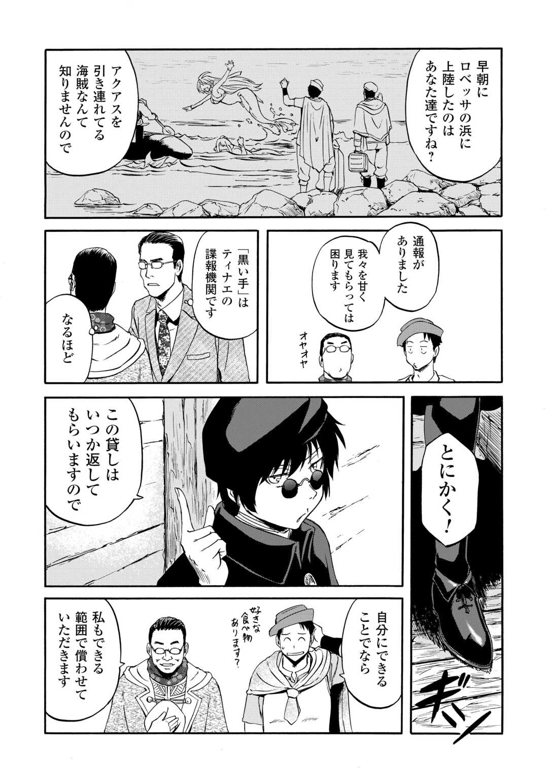 GATE Season 2 - Jieitai Kano Umi Nite, Kaku Tatakaeri Chapter 3 5ページ