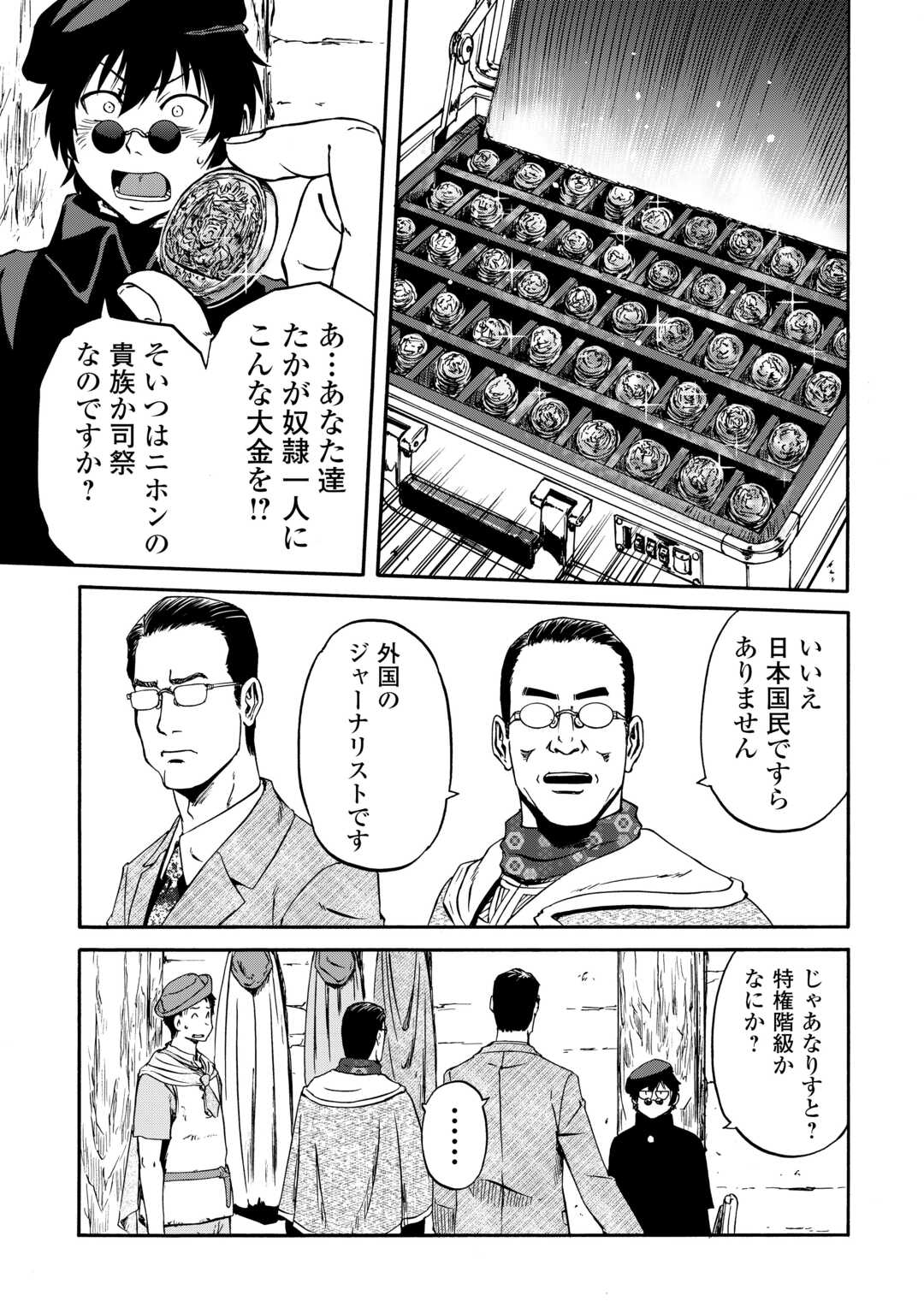 GATE Season 2 - Jieitai Kano Umi Nite, Kaku Tatakaeri Chapter 3 7ページ