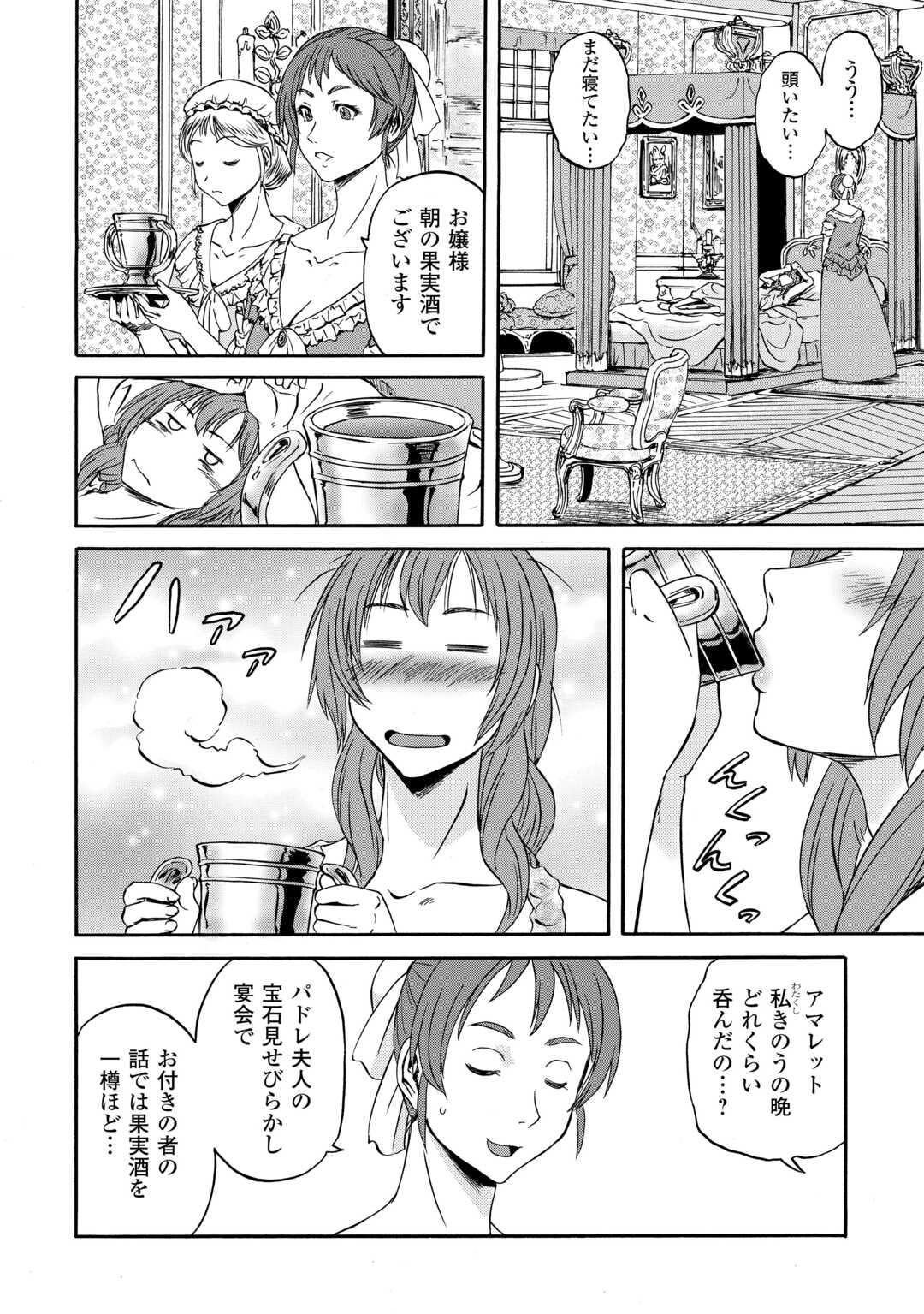 GATE Season 2 - Jieitai Kano Umi Nite, Kaku Tatakaeri Chapter 3 10ページ