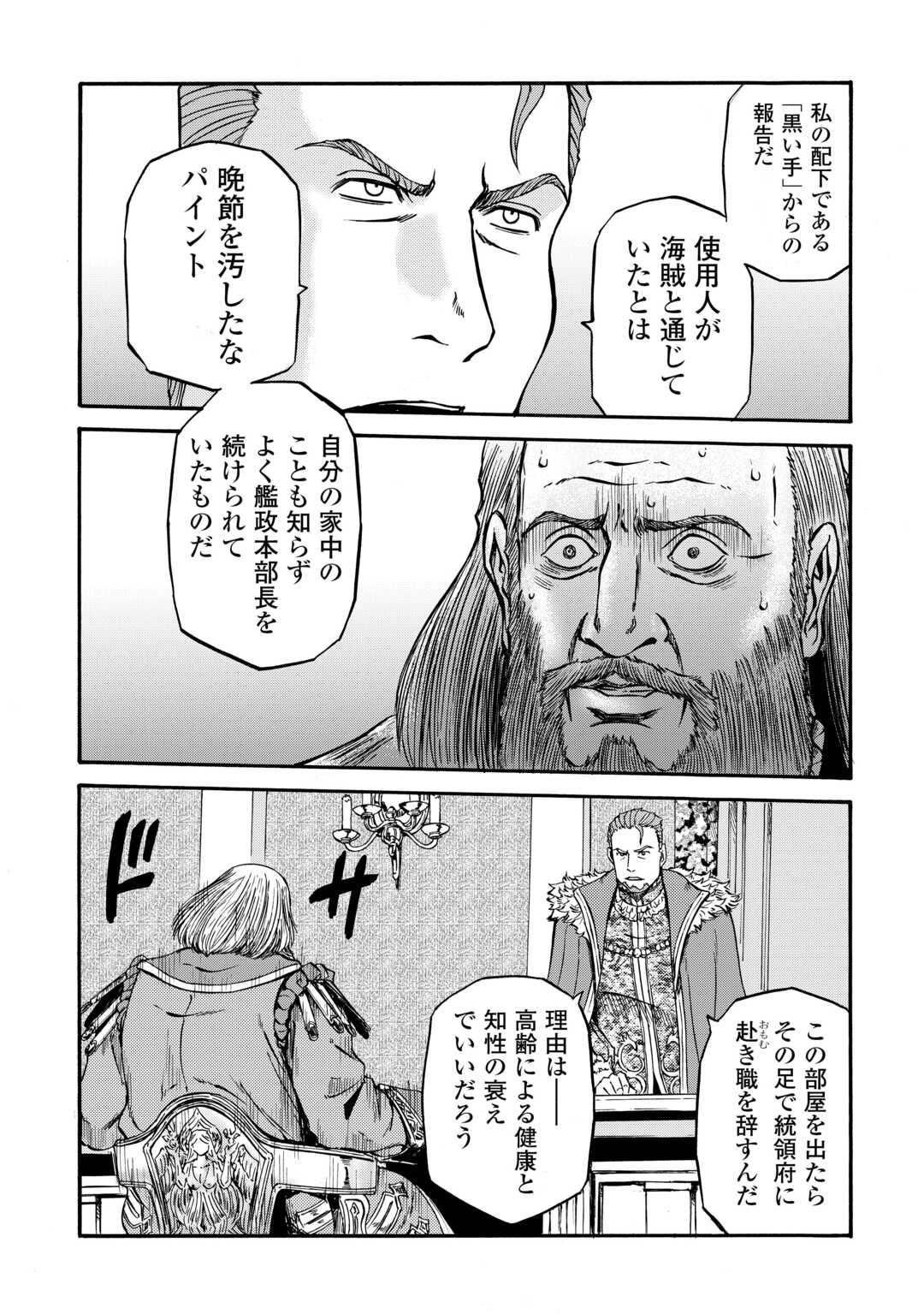GATE Season 2 - Jieitai Kano Umi Nite, Kaku Tatakaeri Chapter 4 11ページ