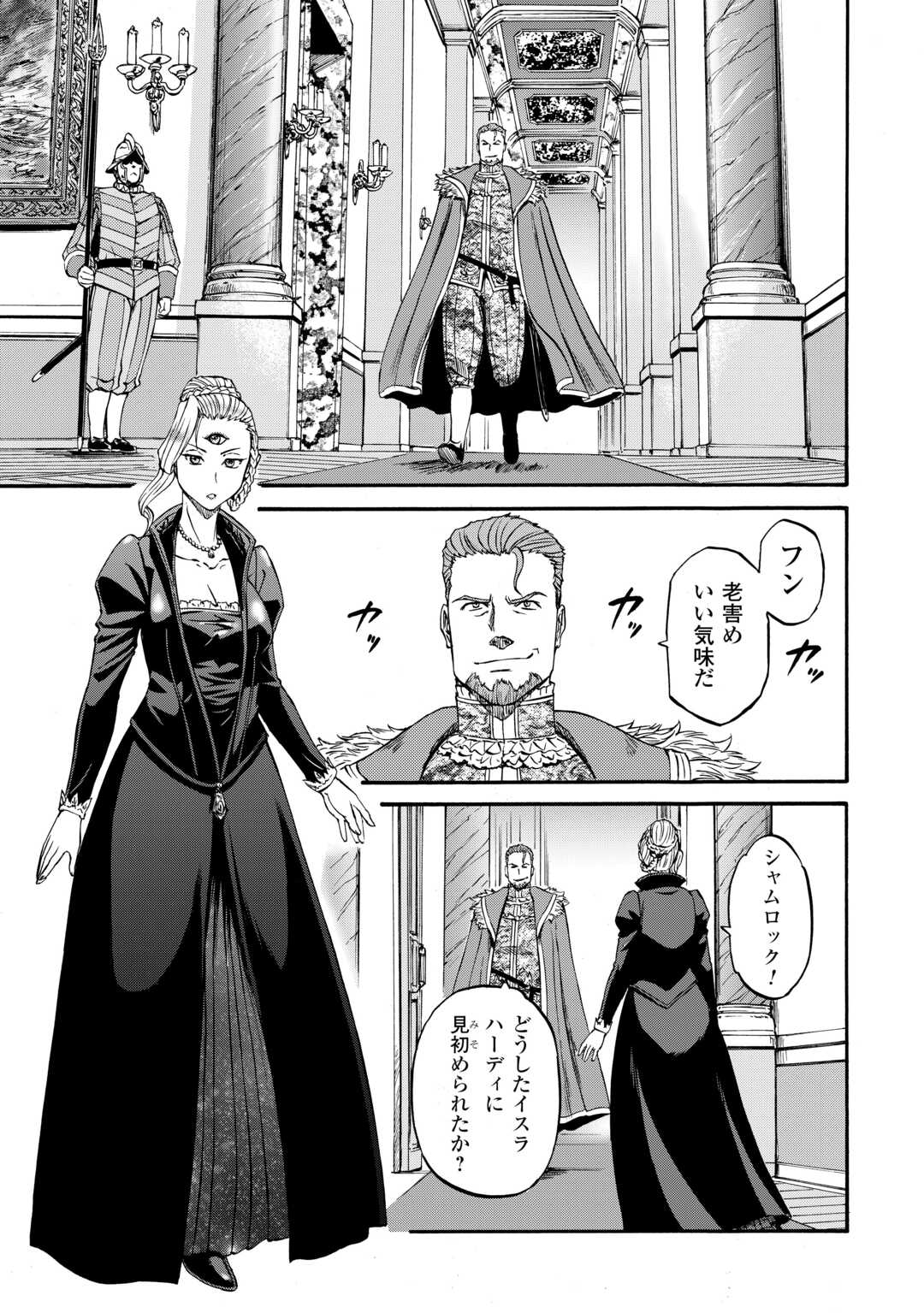 GATE Season 2 - Jieitai Kano Umi Nite, Kaku Tatakaeri Chapter 4 13ページ