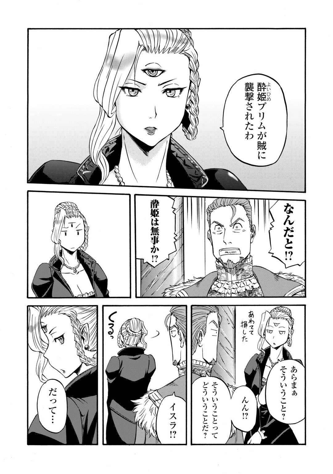 GATE Season 2 - Jieitai Kano Umi Nite, Kaku Tatakaeri Chapter 4 14ページ