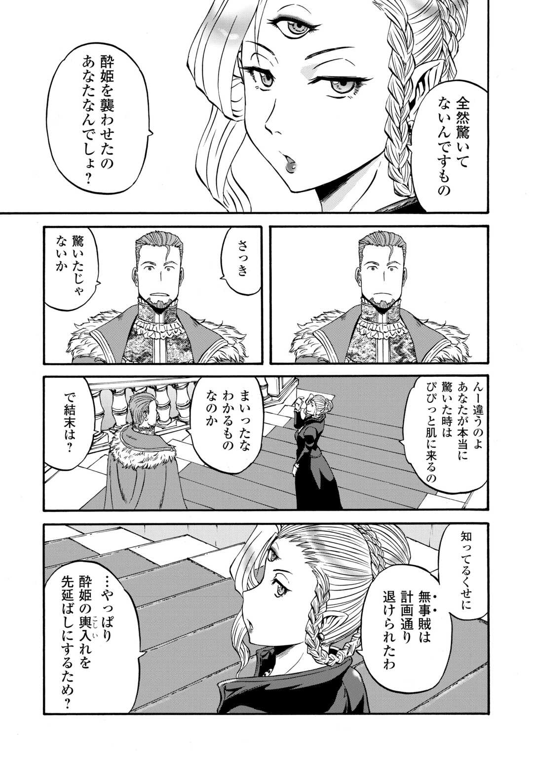 GATE Season 2 - Jieitai Kano Umi Nite, Kaku Tatakaeri Chapter 4 15ページ