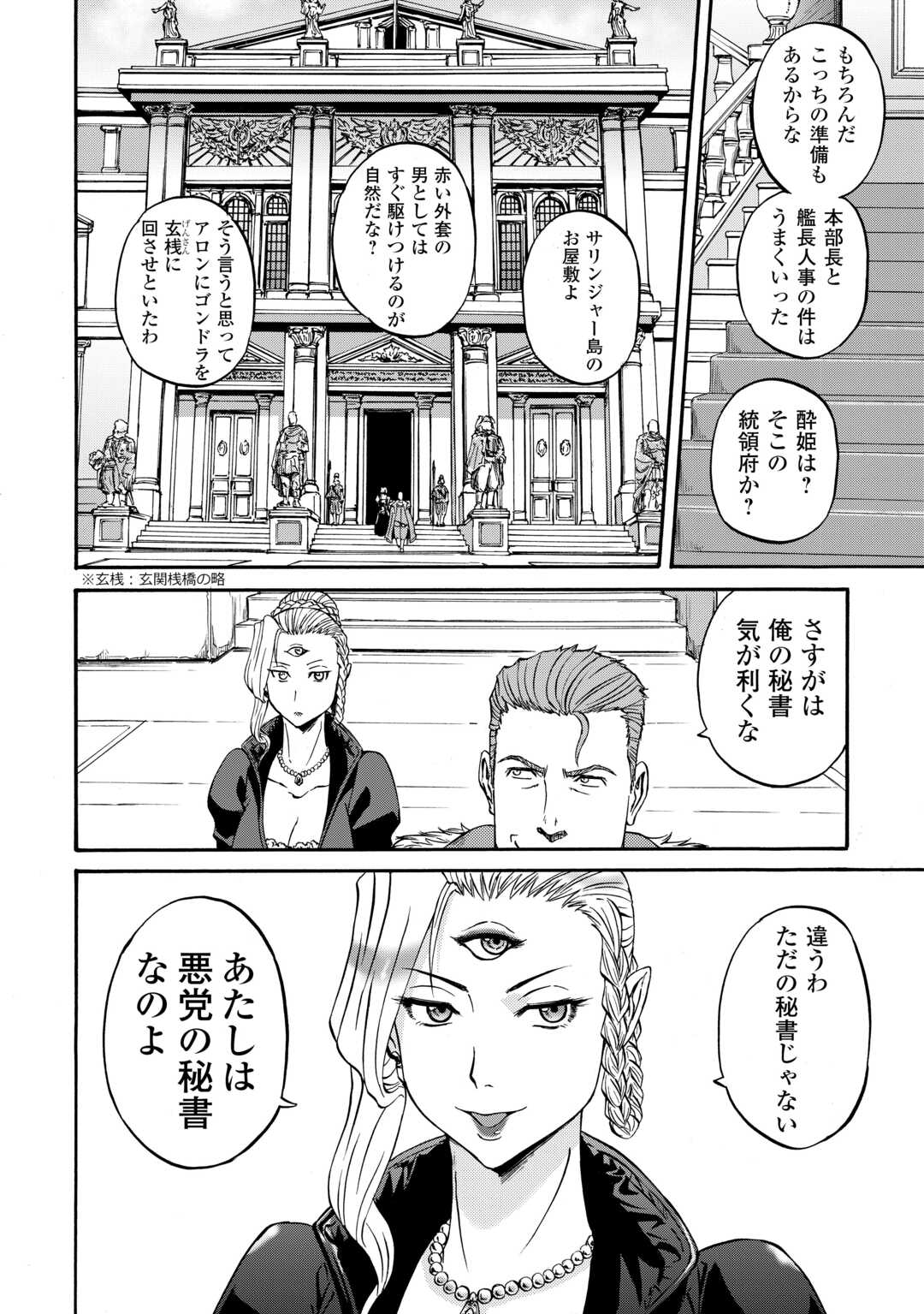 GATE Season 2 - Jieitai Kano Umi Nite, Kaku Tatakaeri Chapter 4 16ページ