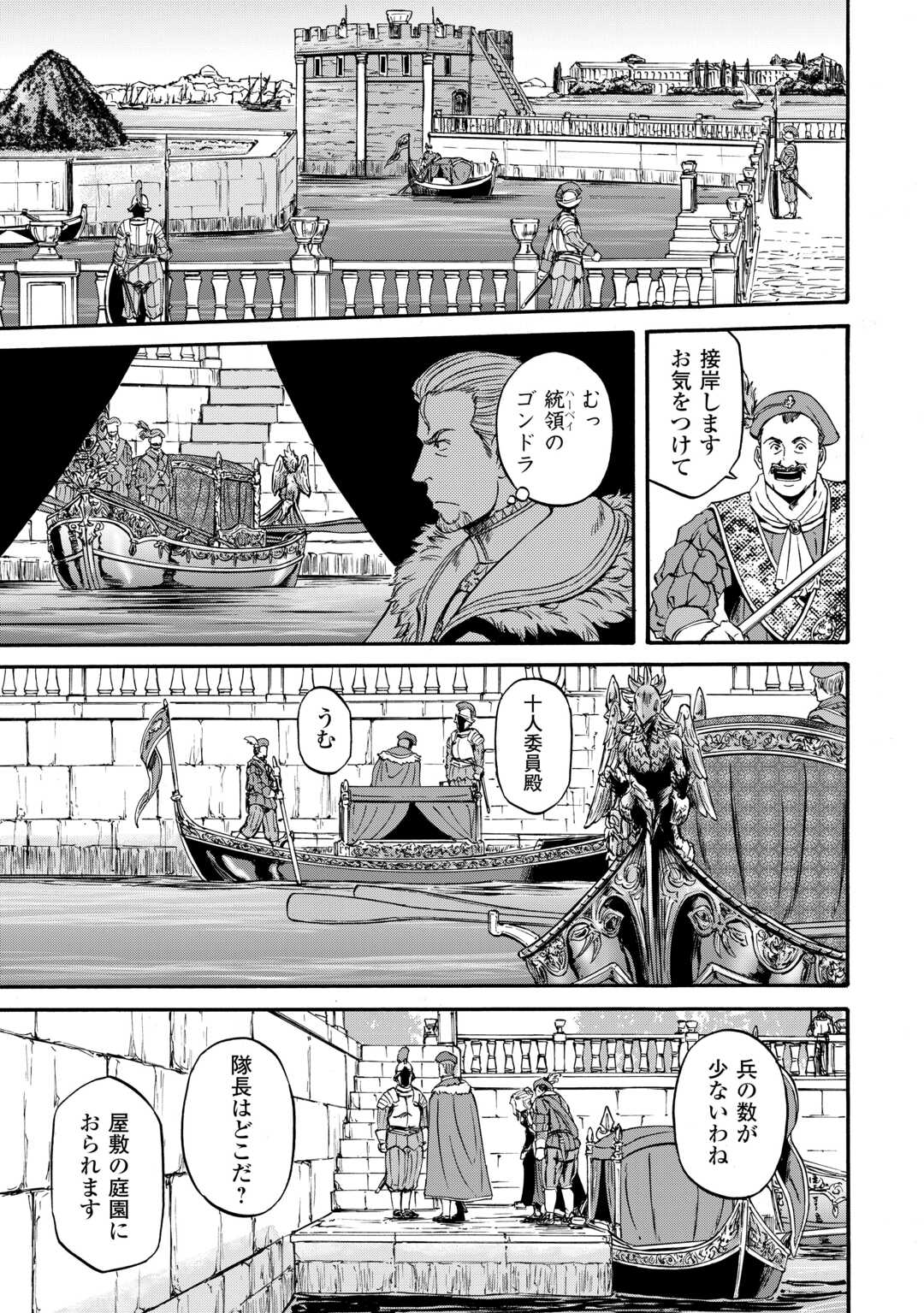 GATE Season 2 - Jieitai Kano Umi Nite, Kaku Tatakaeri Chapter 4 17ページ