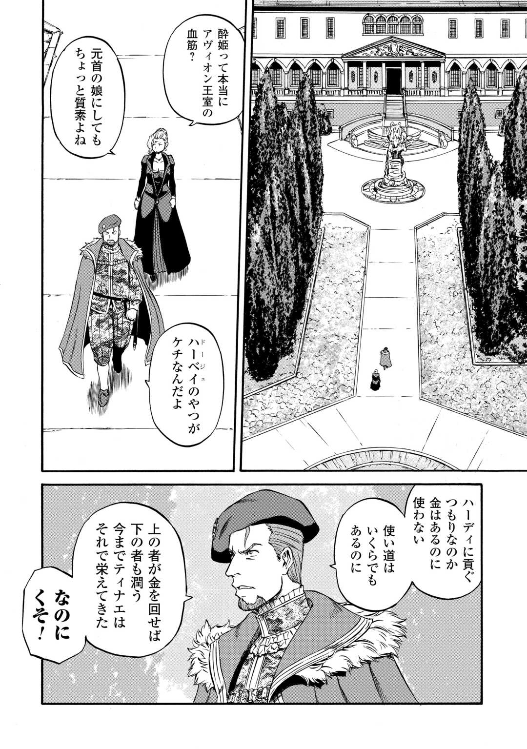 GATE Season 2 - Jieitai Kano Umi Nite, Kaku Tatakaeri Chapter 4 18ページ