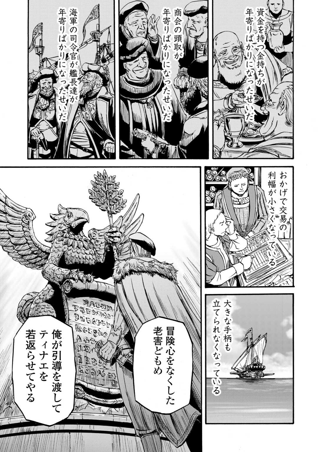 GATE Season 2 - Jieitai Kano Umi Nite, Kaku Tatakaeri Chapter 4 19ページ