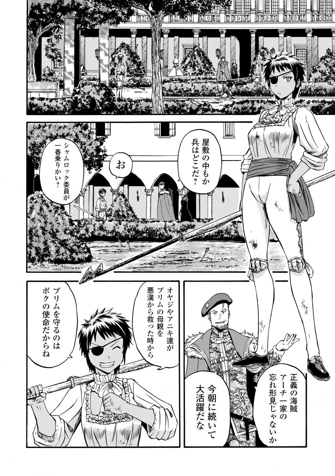 GATE Season 2 - Jieitai Kano Umi Nite, Kaku Tatakaeri Chapter 4 20ページ