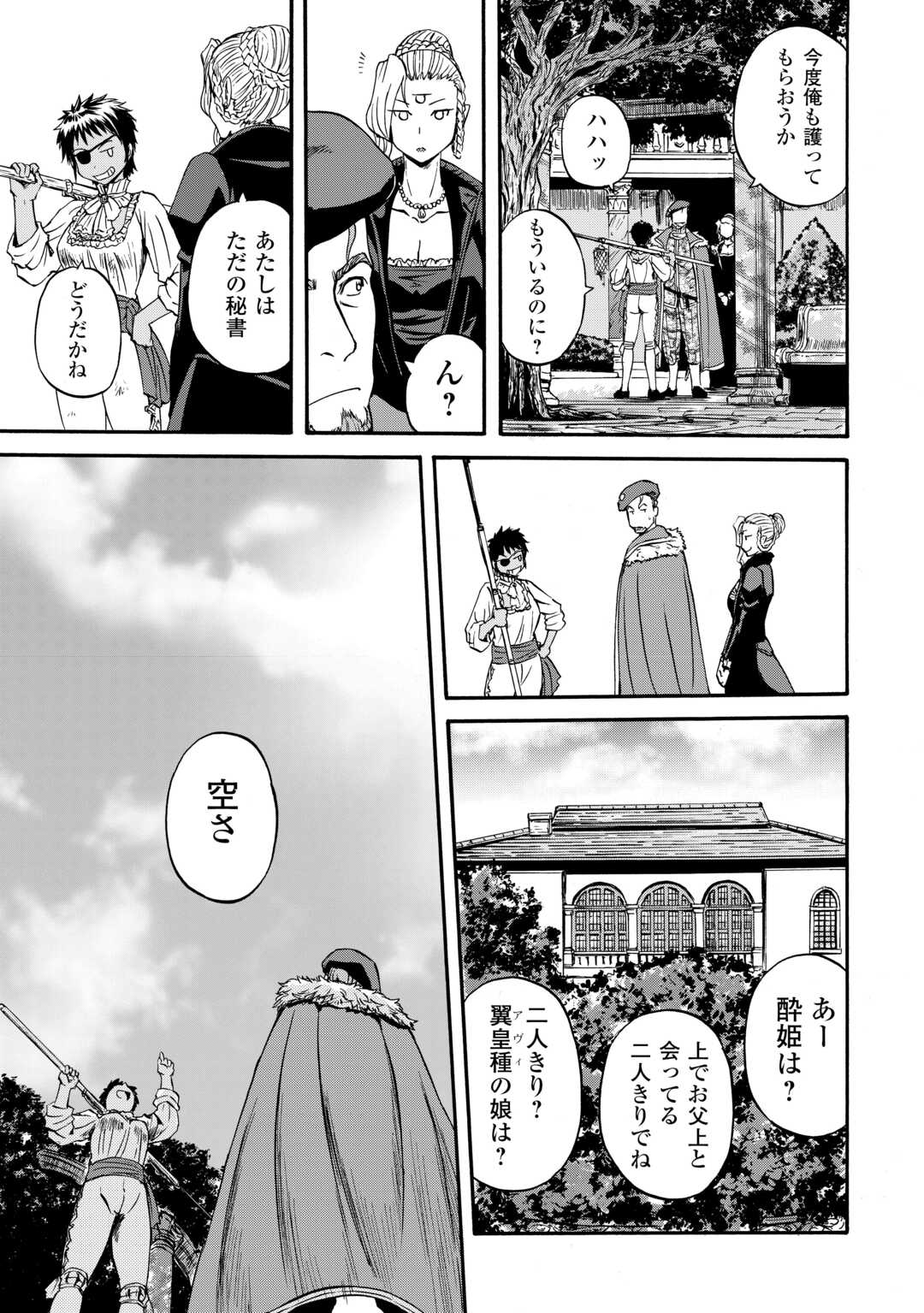 GATE Season 2 - Jieitai Kano Umi Nite, Kaku Tatakaeri Chapter 4 21ページ