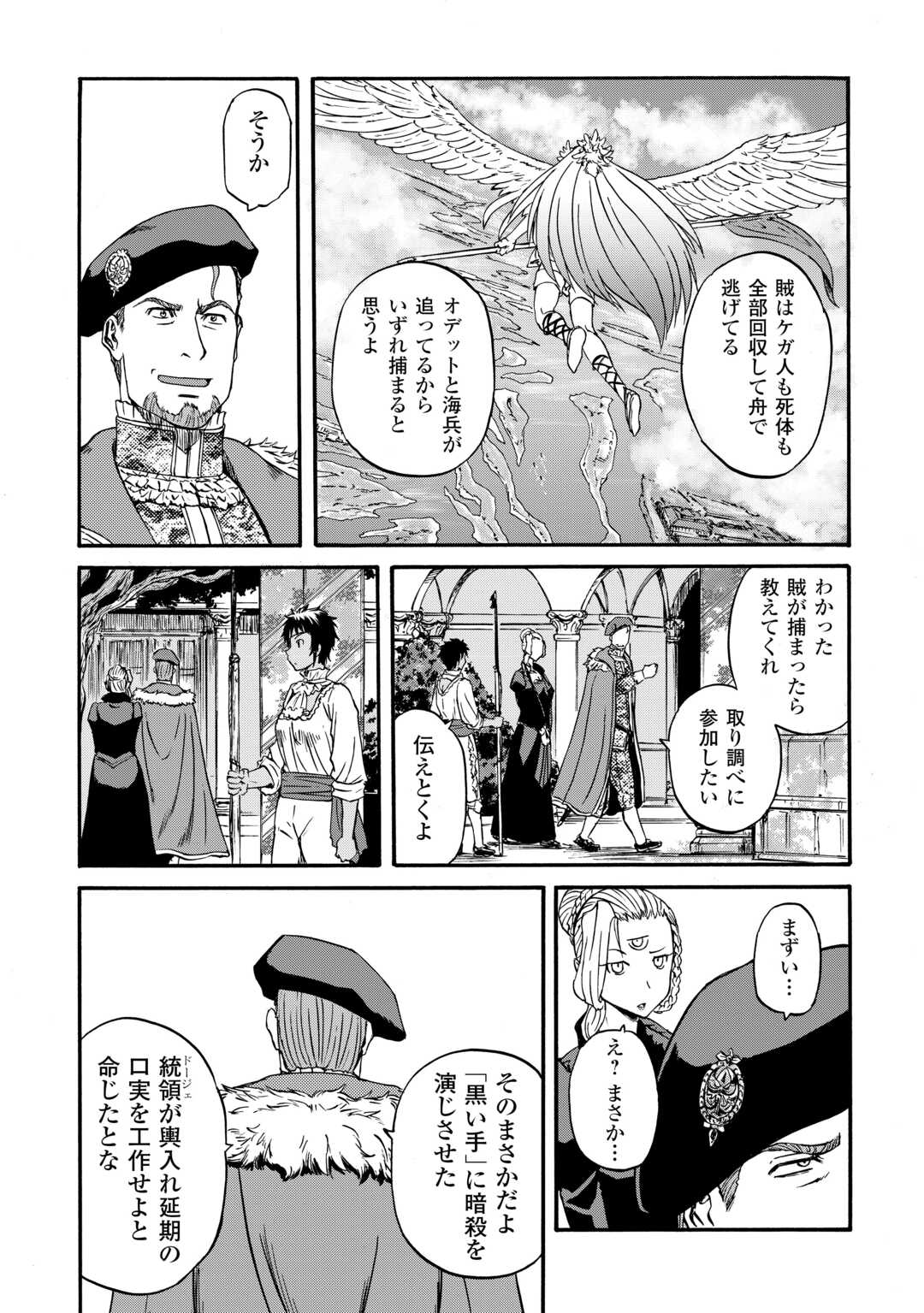 GATE Season 2 - Jieitai Kano Umi Nite, Kaku Tatakaeri Chapter 4 22ページ