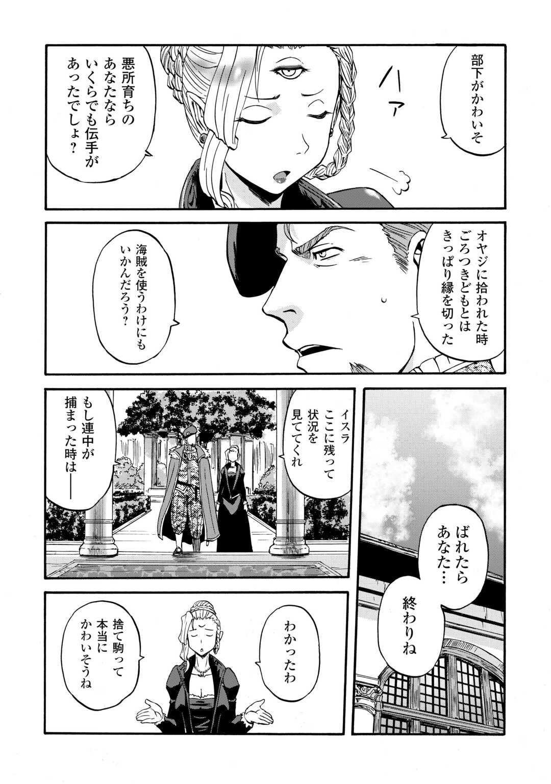 GATE Season 2 - Jieitai Kano Umi Nite, Kaku Tatakaeri Chapter 4 23ページ
