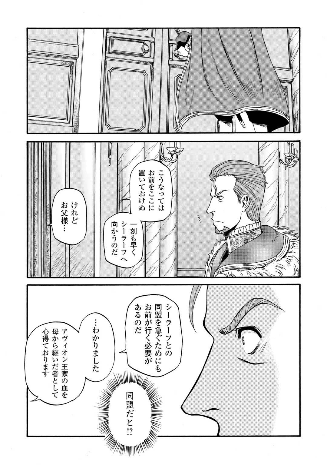 GATE Season 2 - Jieitai Kano Umi Nite, Kaku Tatakaeri Chapter 4 24ページ