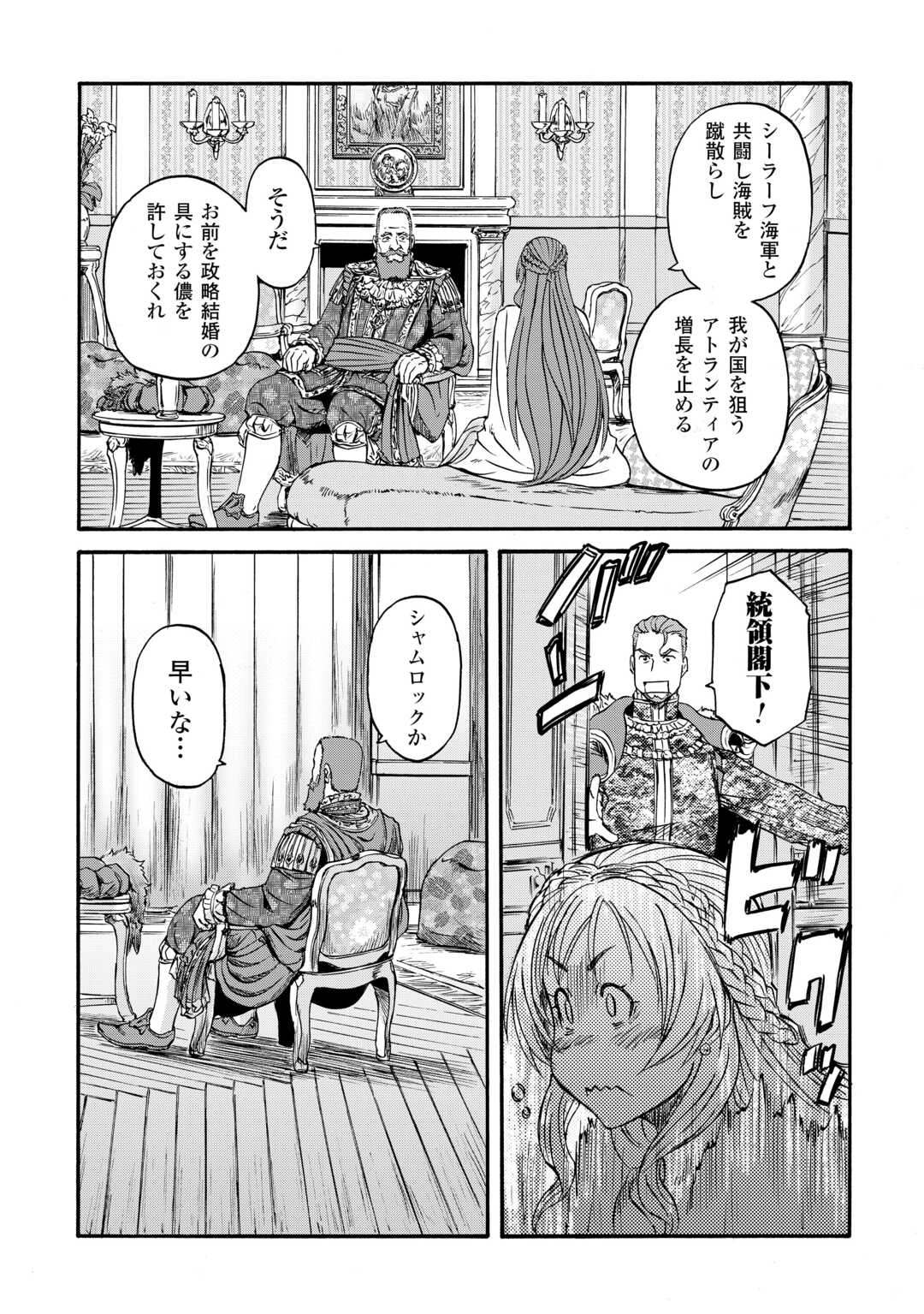 GATE Season 2 - Jieitai Kano Umi Nite, Kaku Tatakaeri Chapter 4 25ページ