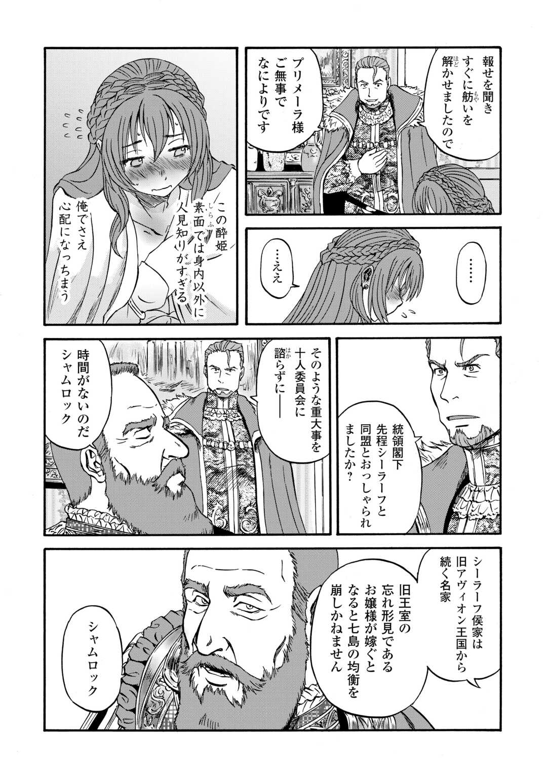 GATE Season 2 - Jieitai Kano Umi Nite, Kaku Tatakaeri Chapter 4 26ページ