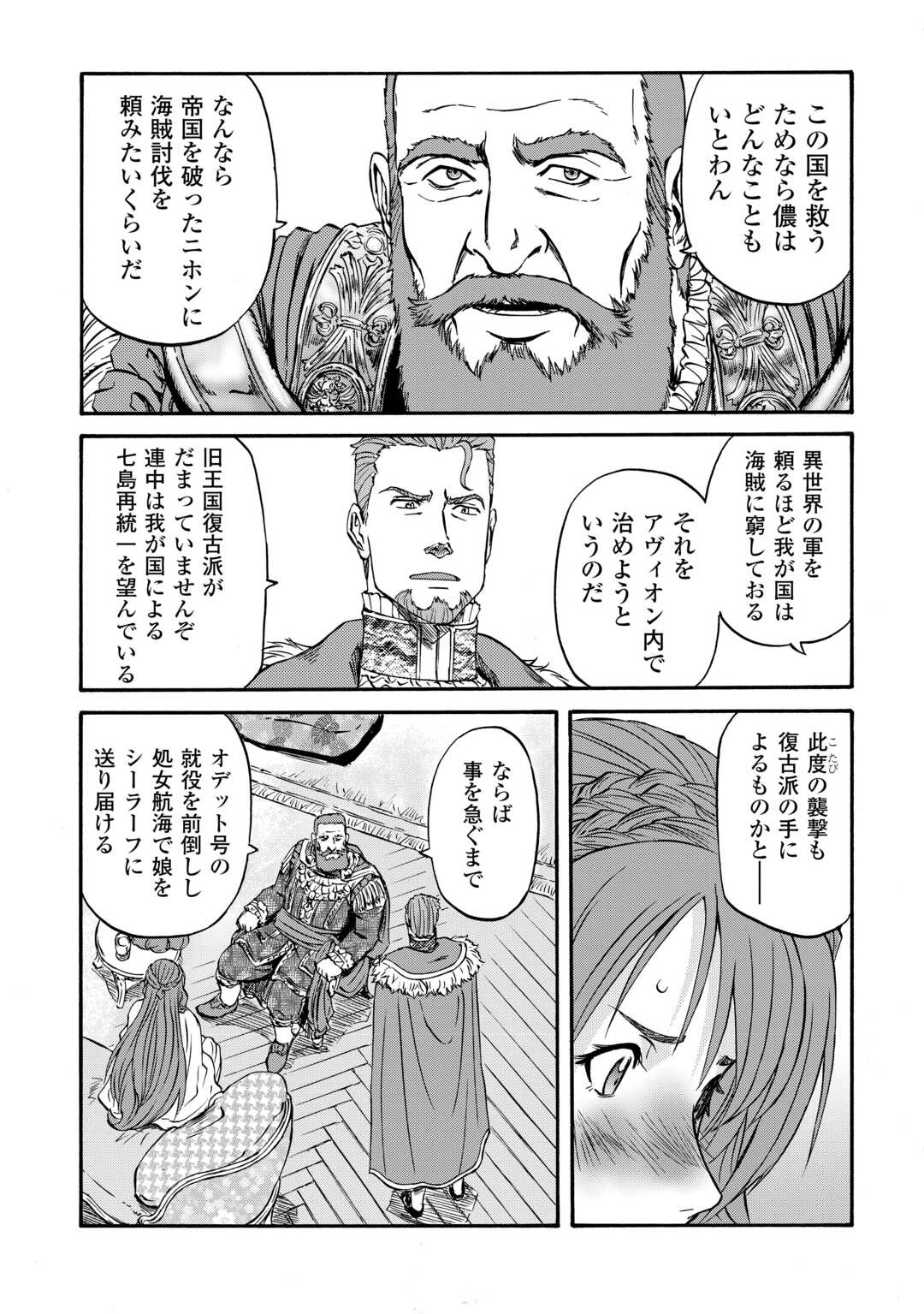 GATE Season 2 - Jieitai Kano Umi Nite, Kaku Tatakaeri Chapter 4 27ページ