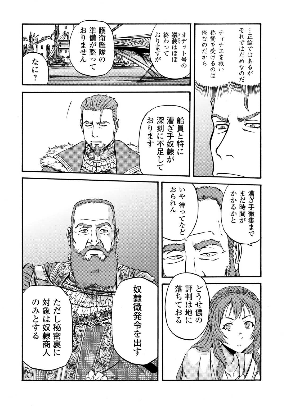 GATE Season 2 - Jieitai Kano Umi Nite, Kaku Tatakaeri Chapter 4 28ページ