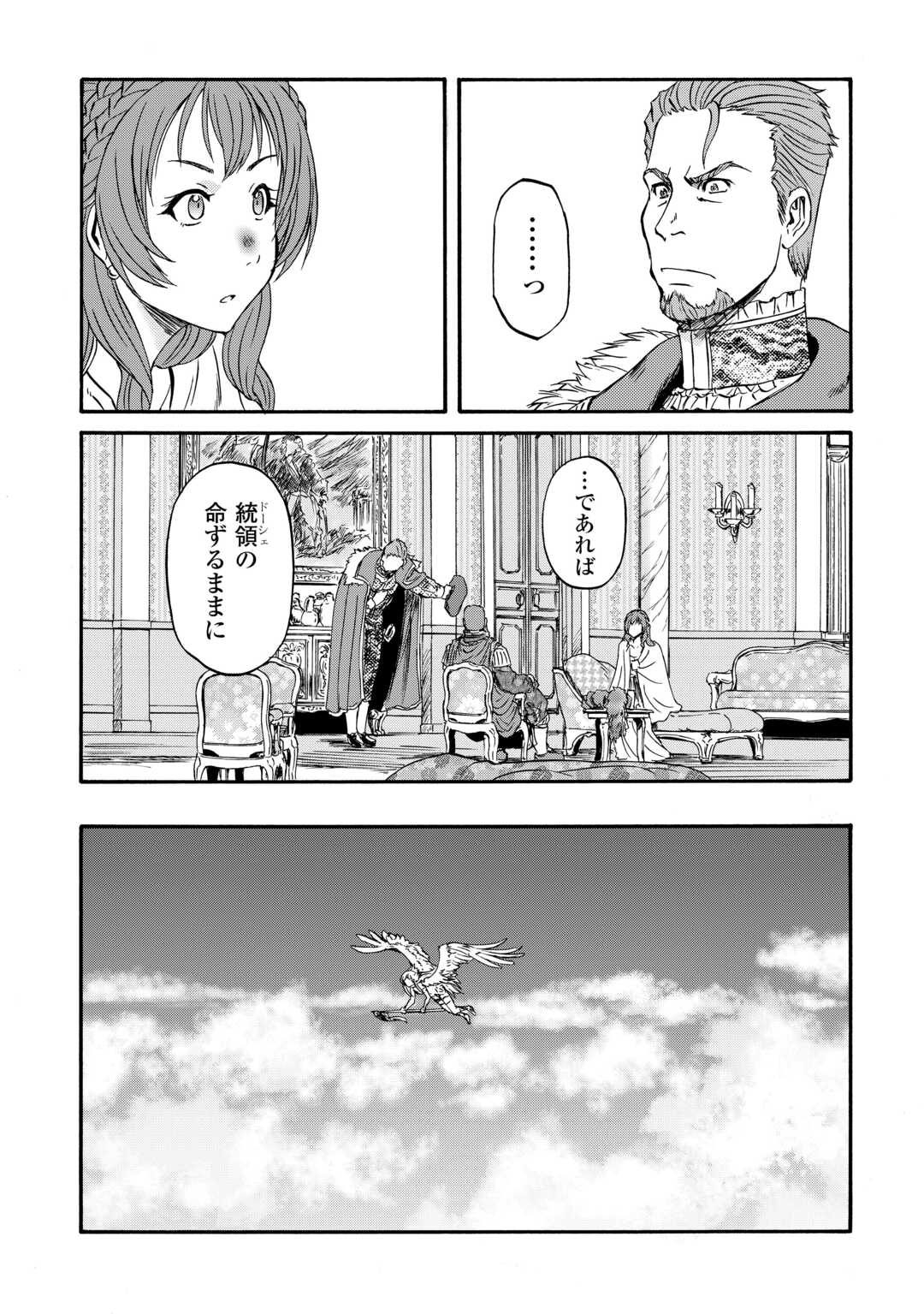 GATE Season 2 - Jieitai Kano Umi Nite, Kaku Tatakaeri Chapter 4 29ページ