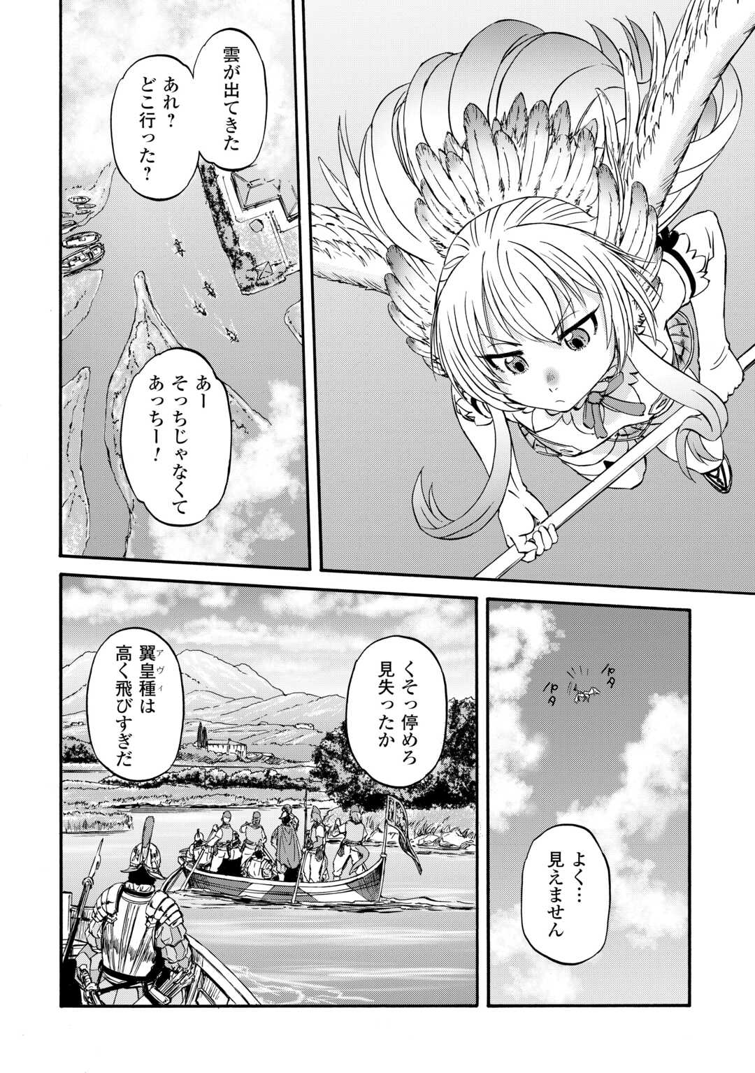 GATE Season 2 - Jieitai Kano Umi Nite, Kaku Tatakaeri Chapter 4 30ページ