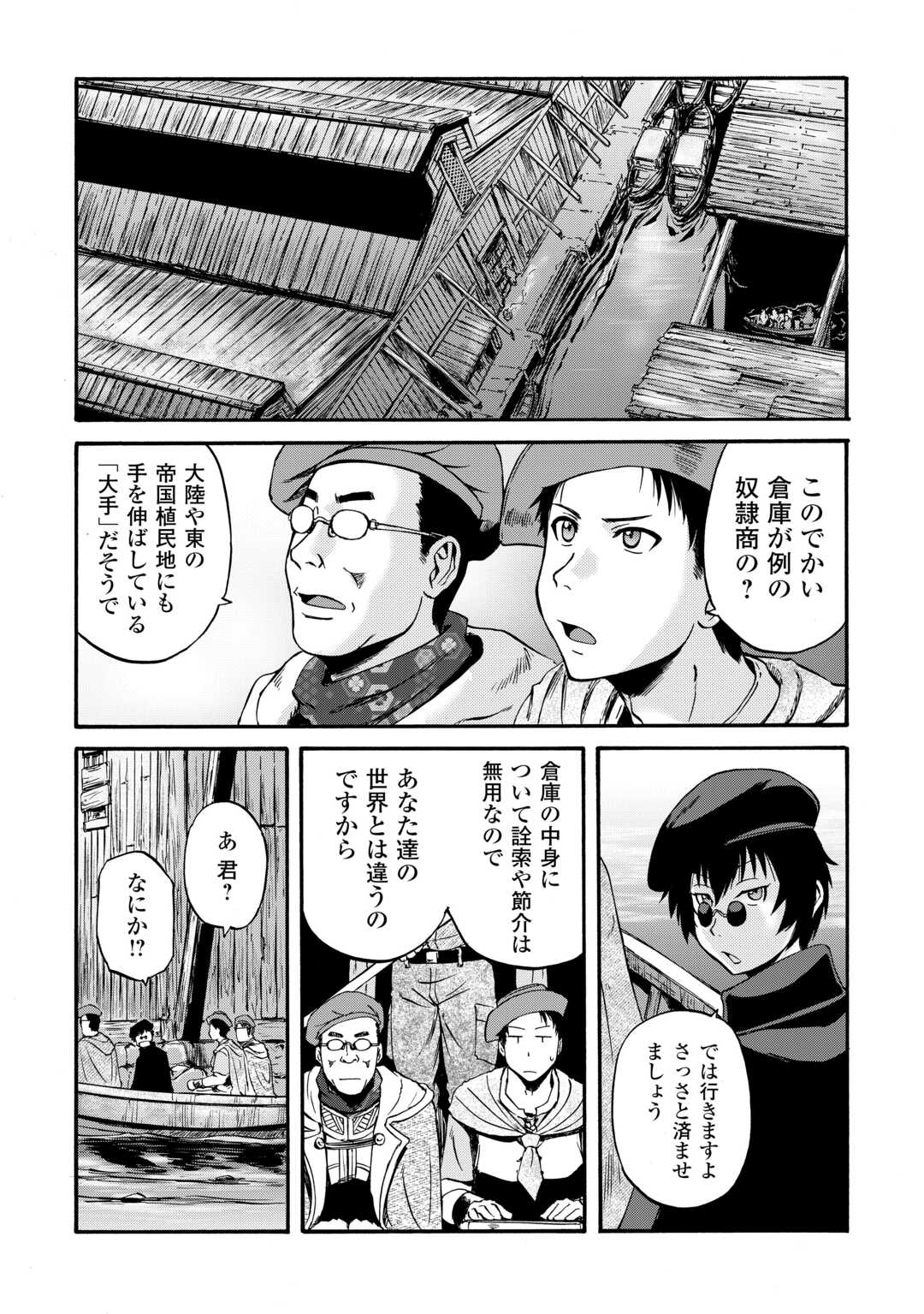 GATE Season 2 - Jieitai Kano Umi Nite, Kaku Tatakaeri Chapter 4 32ページ
