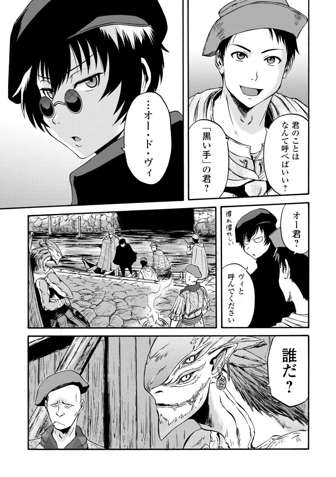 GATE Season 2 - Jieitai Kano Umi Nite, Kaku Tatakaeri Chapter 4 33ページ