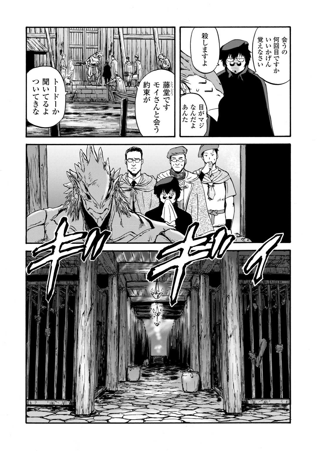 GATE Season 2 - Jieitai Kano Umi Nite, Kaku Tatakaeri Chapter 4 34ページ