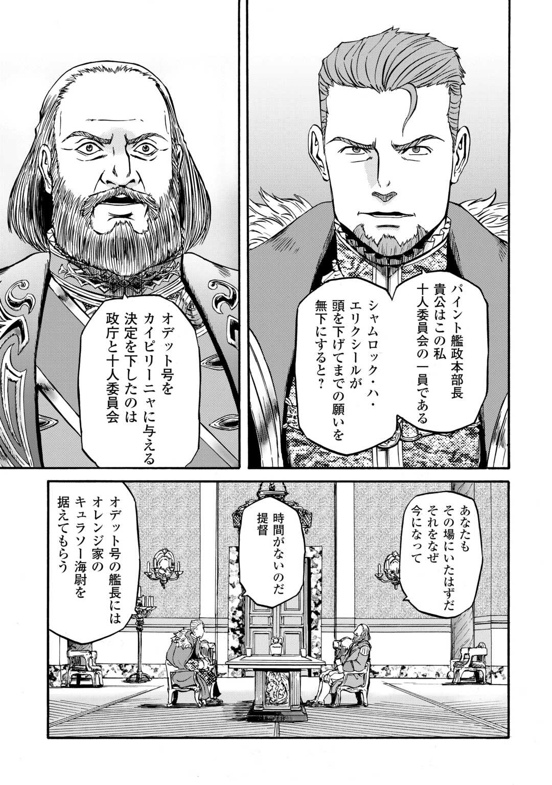 GATE Season 2 - Jieitai Kano Umi Nite, Kaku Tatakaeri Chapter 4 5ページ