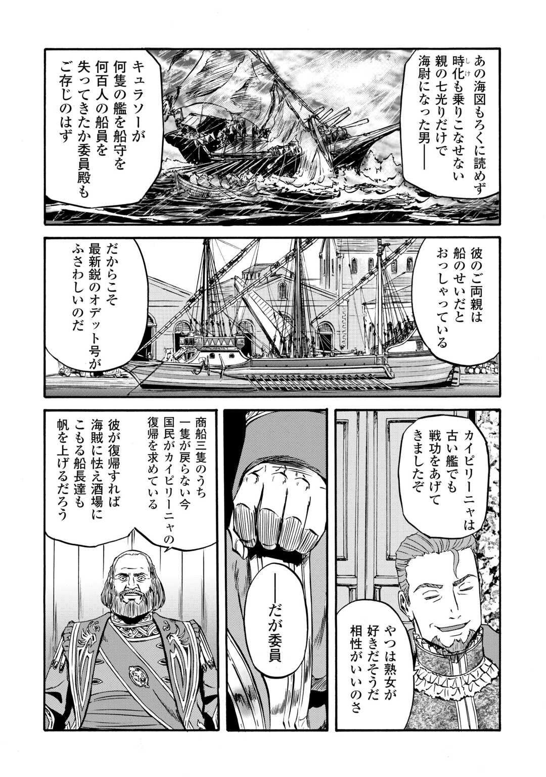 GATE Season 2 - Jieitai Kano Umi Nite, Kaku Tatakaeri Chapter 4 6ページ
