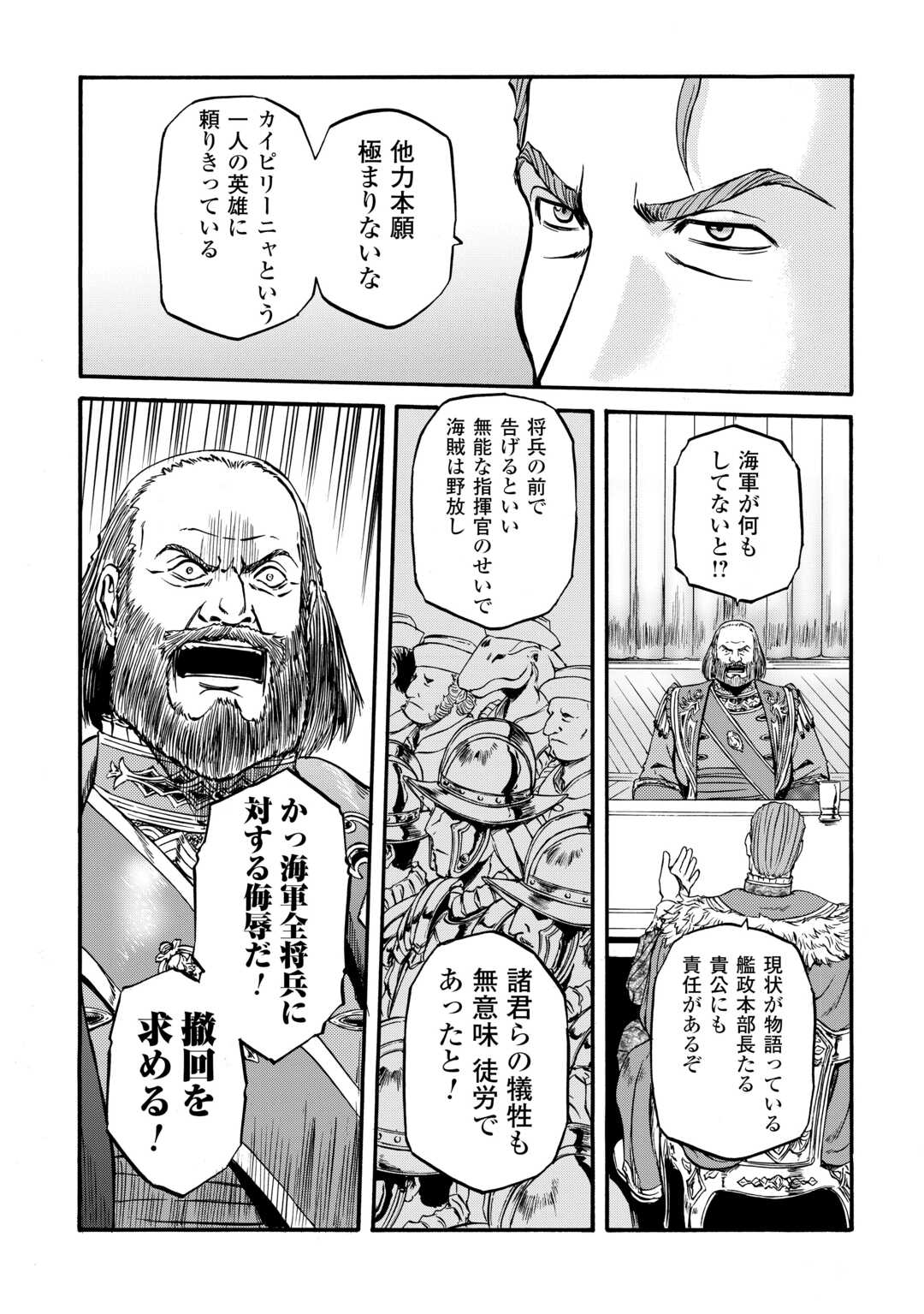 GATE Season 2 - Jieitai Kano Umi Nite, Kaku Tatakaeri Chapter 4 7ページ