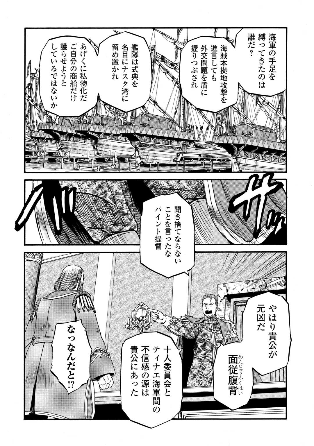 GATE Season 2 - Jieitai Kano Umi Nite, Kaku Tatakaeri Chapter 4 8ページ