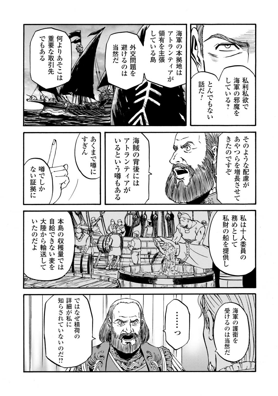 GATE Season 2 - Jieitai Kano Umi Nite, Kaku Tatakaeri Chapter 4 9ページ